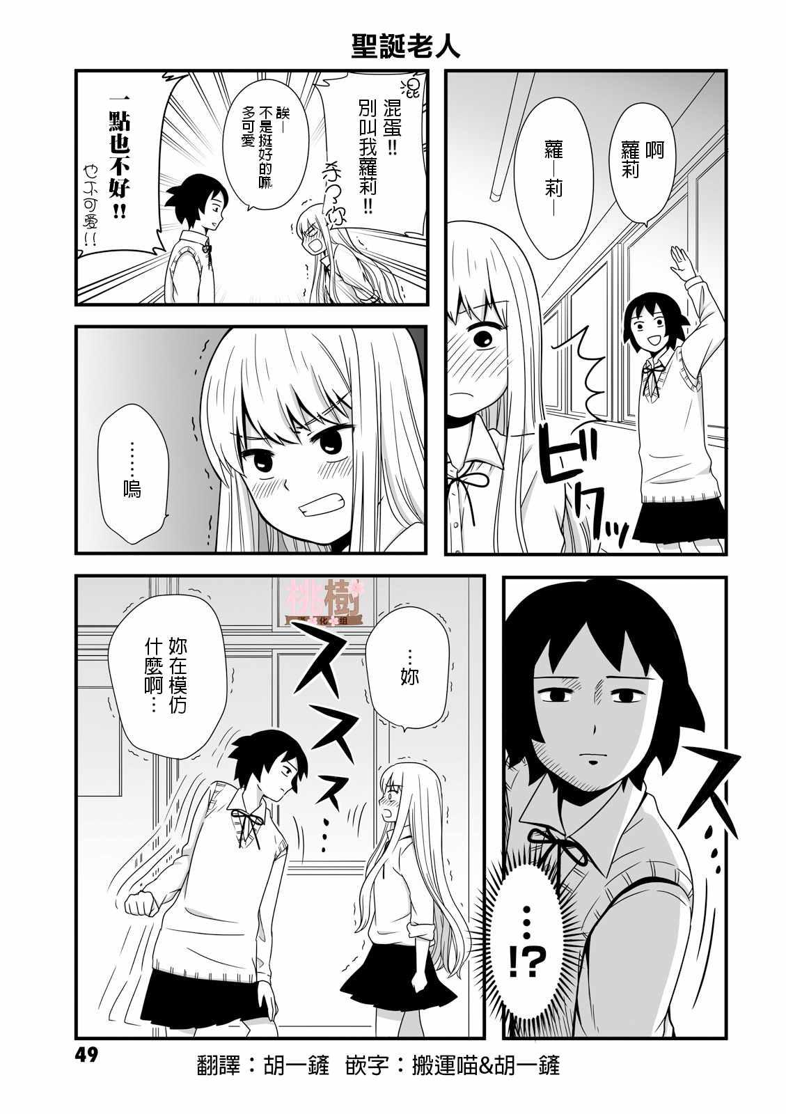 《女高中生的虚度日常》第9话 第1页