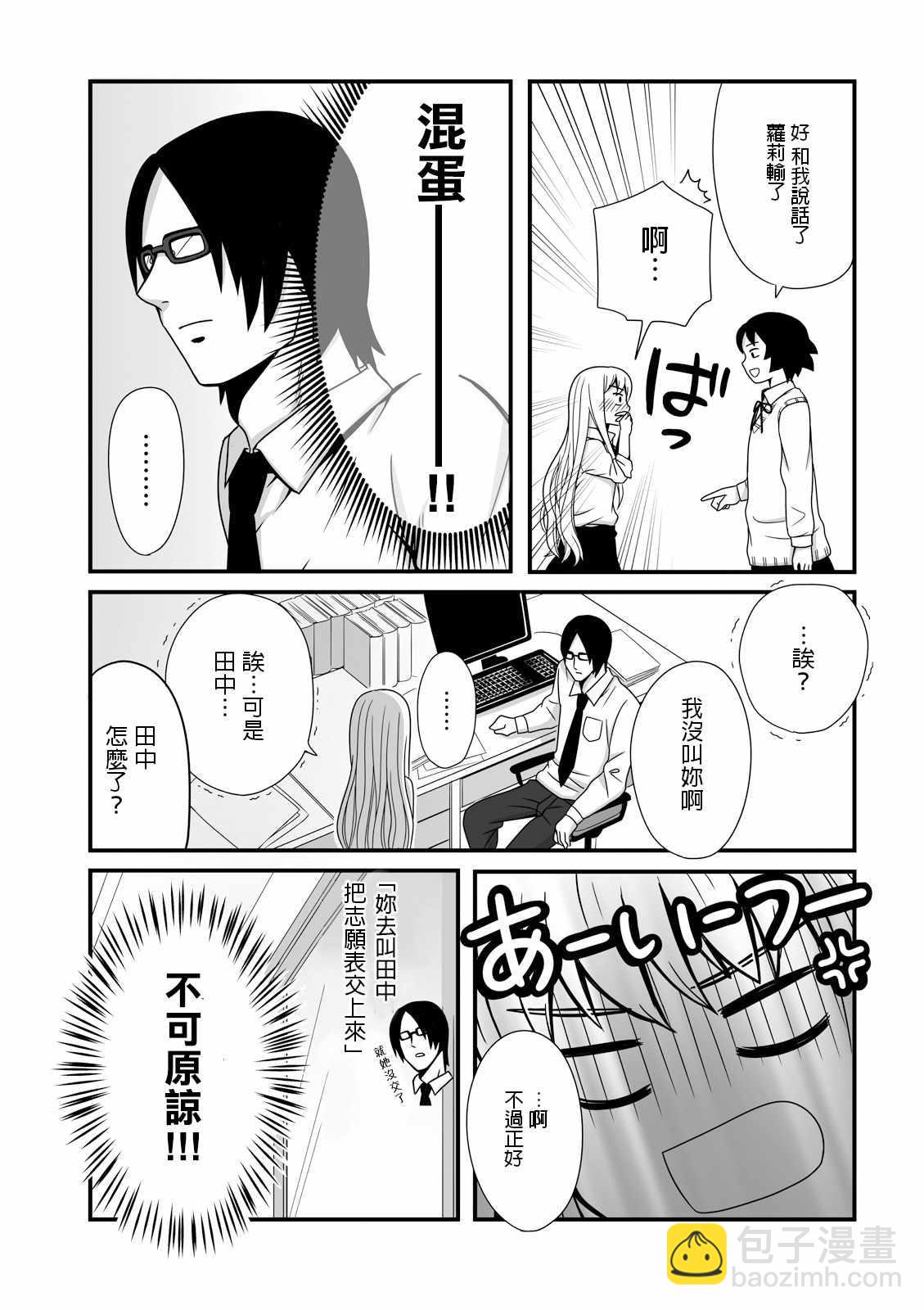 《女高中生的虚度日常》第9话 第3页