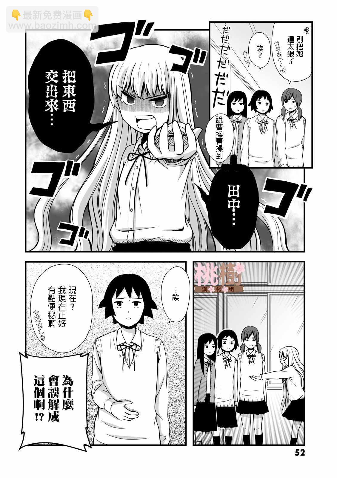 《女高中生的虚度日常》第9话 第4页