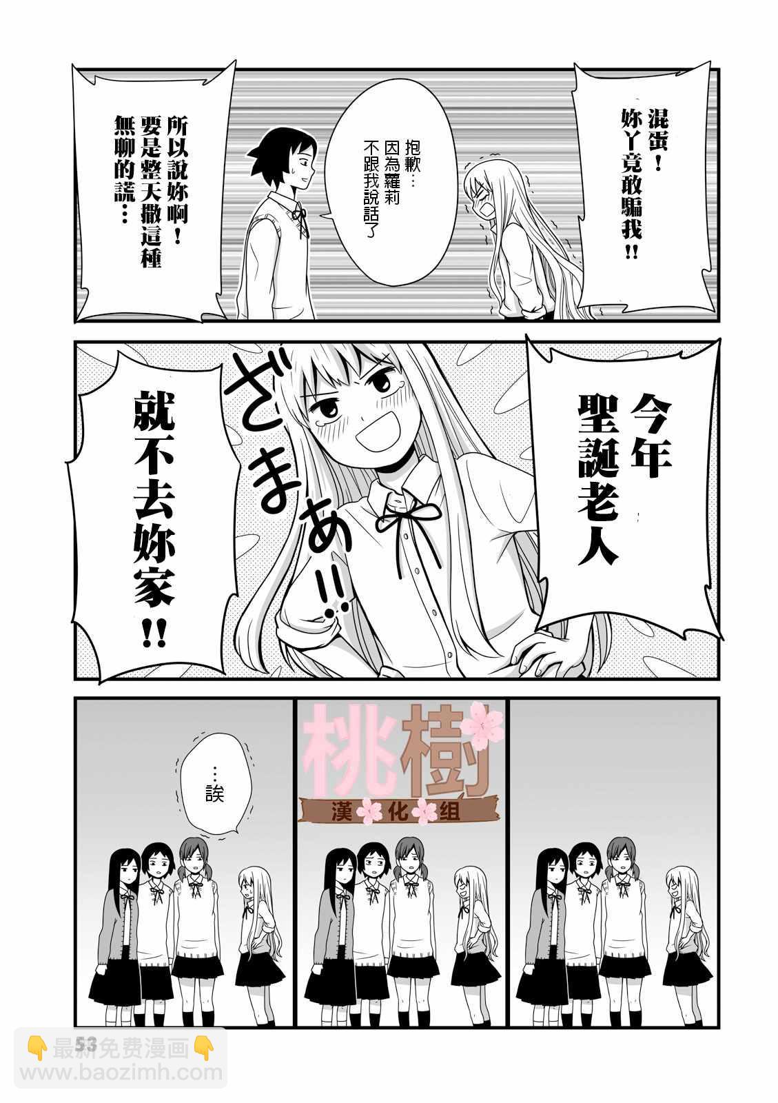 《女高中生的虚度日常》第9话 第5页