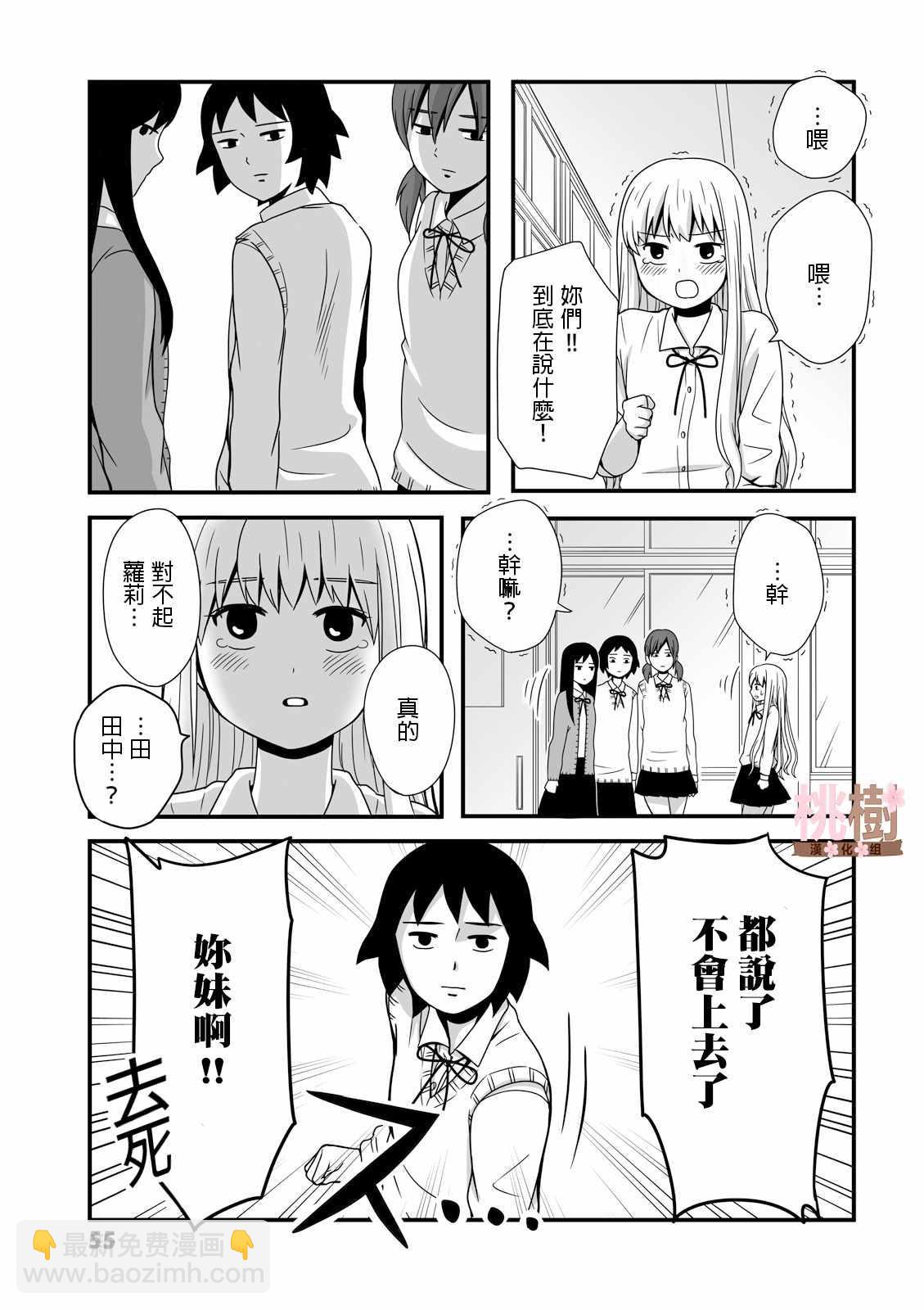 《女高中生的虚度日常》第9话 第7页