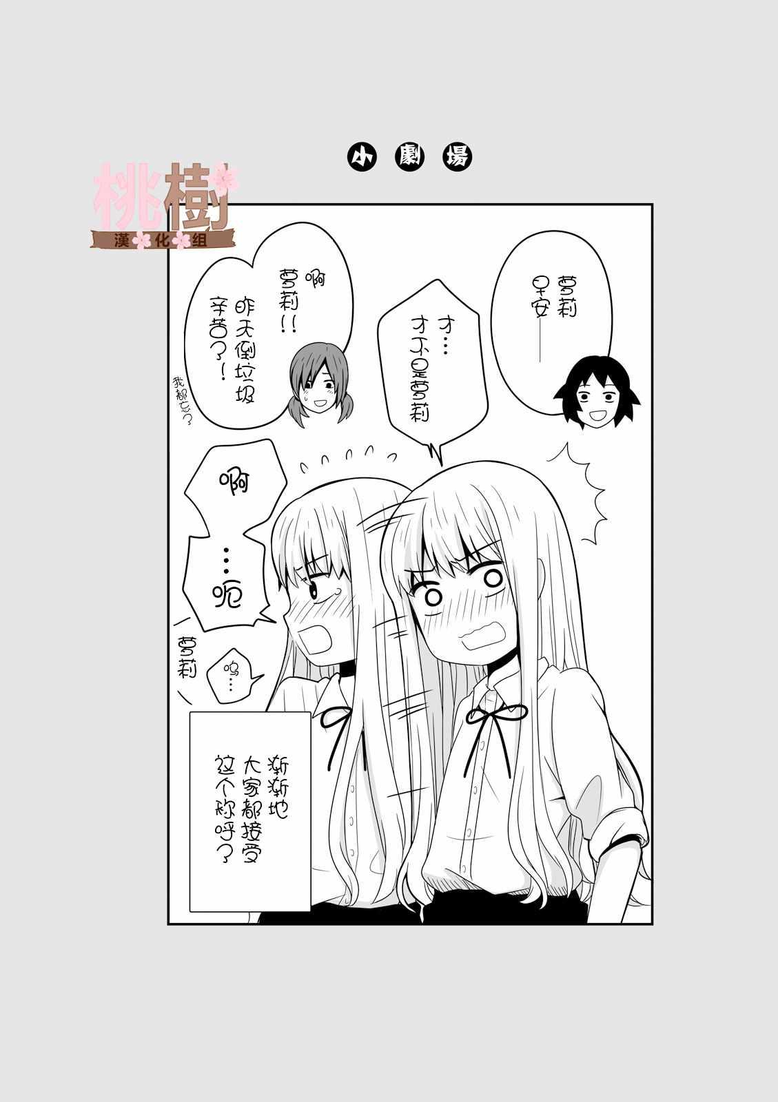 《女高中生的虚度日常》第9话 第8页