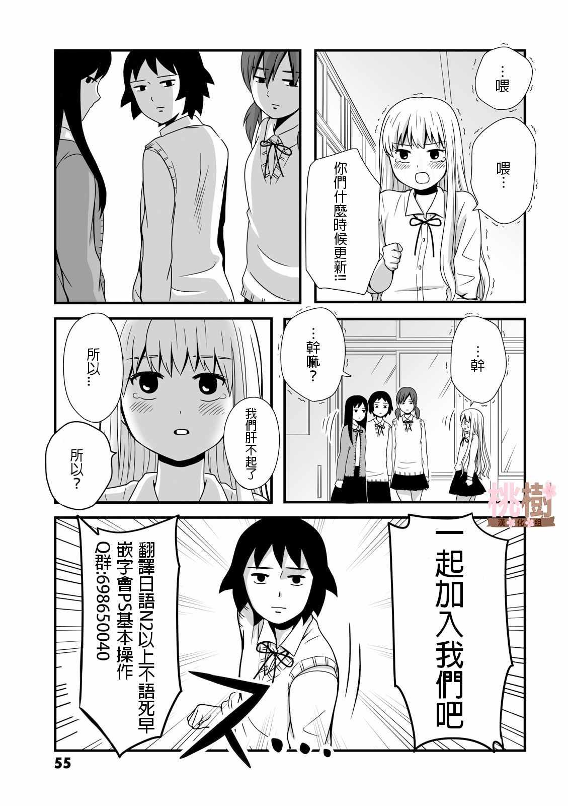 《女高中生的虚度日常》第9话 第9页