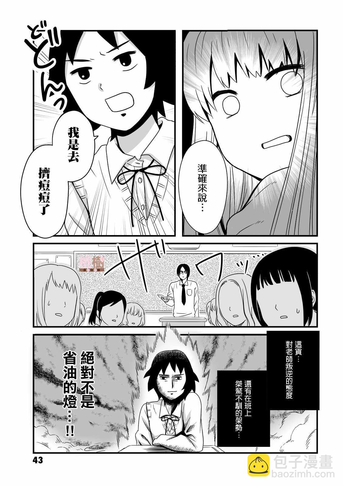 《女高中生的虚度日常》第8话 第3页