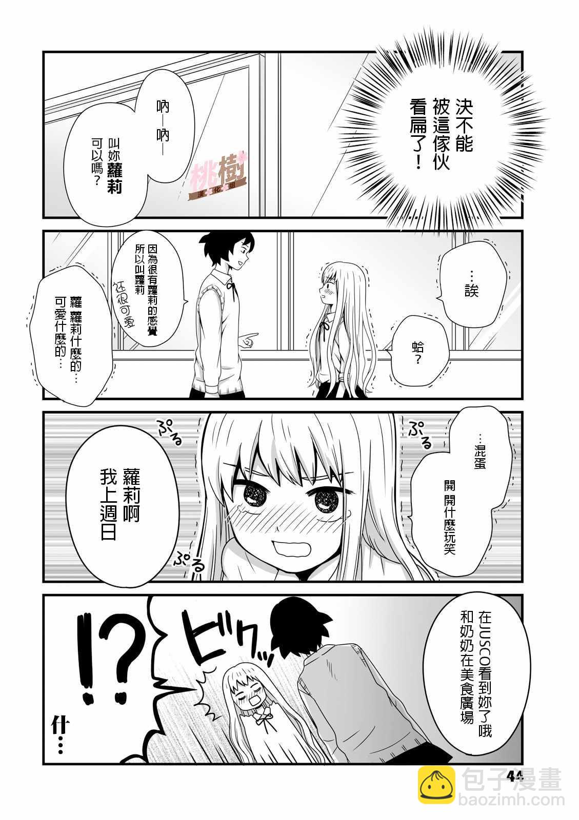 《女高中生的虚度日常》第8话 第4页