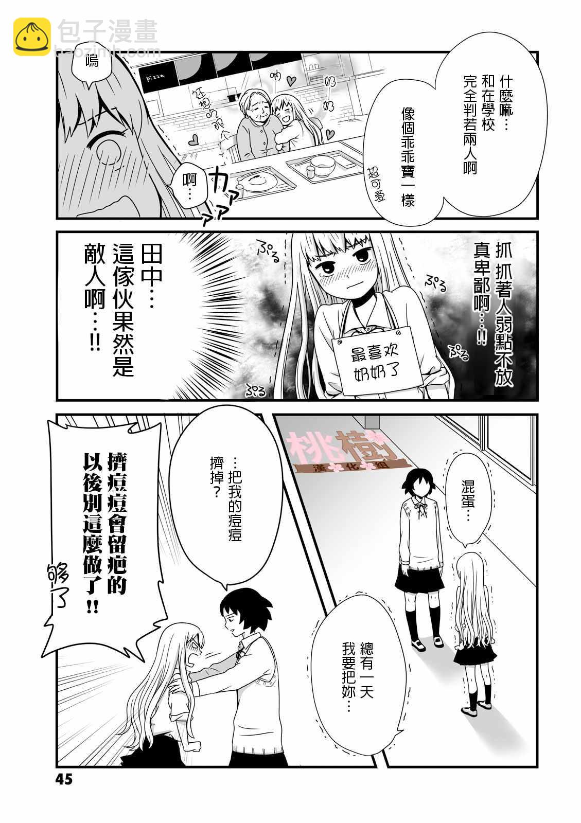 《女高中生的虚度日常》第8话 第5页