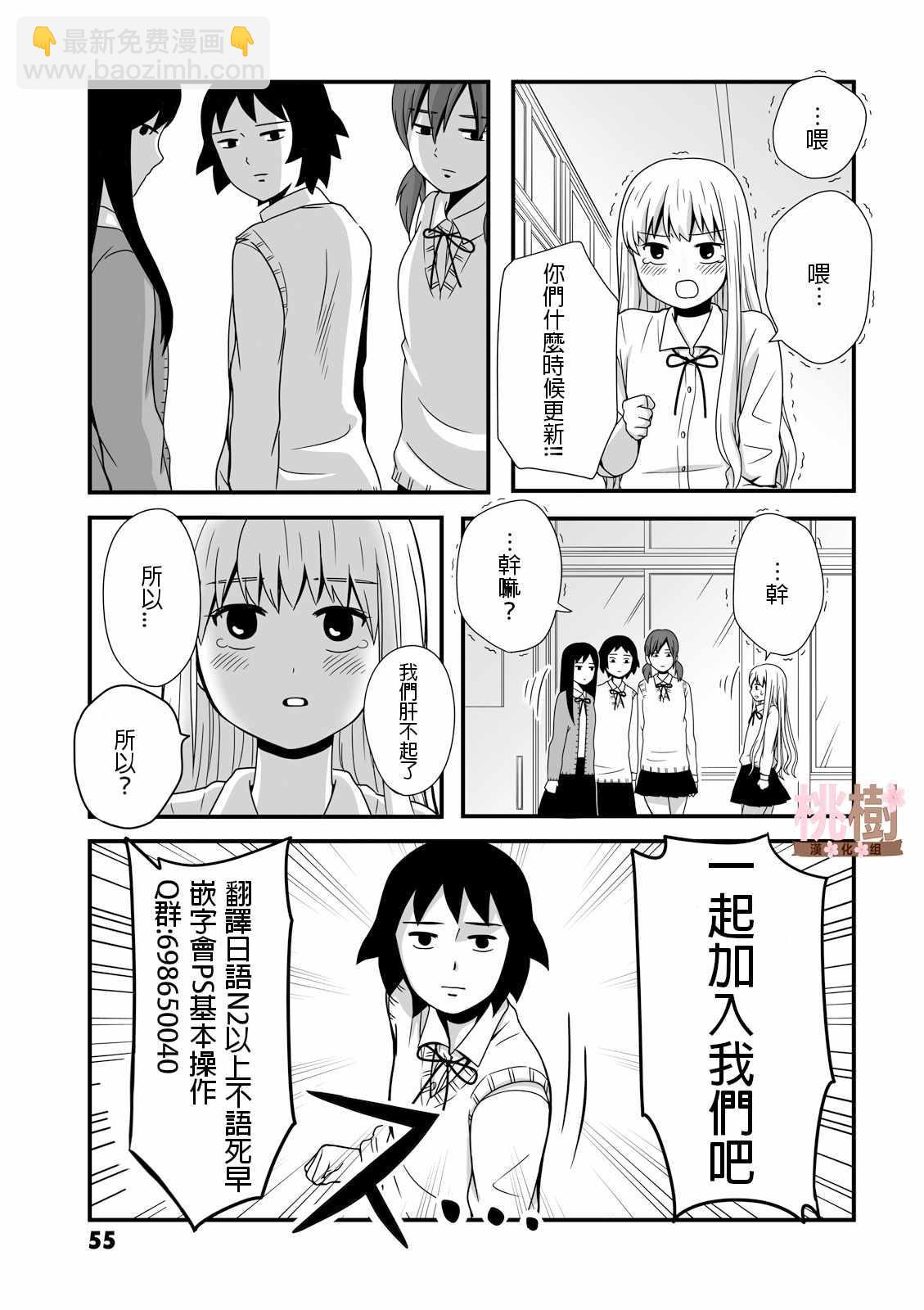 《女高中生的虚度日常》第8话 第9页