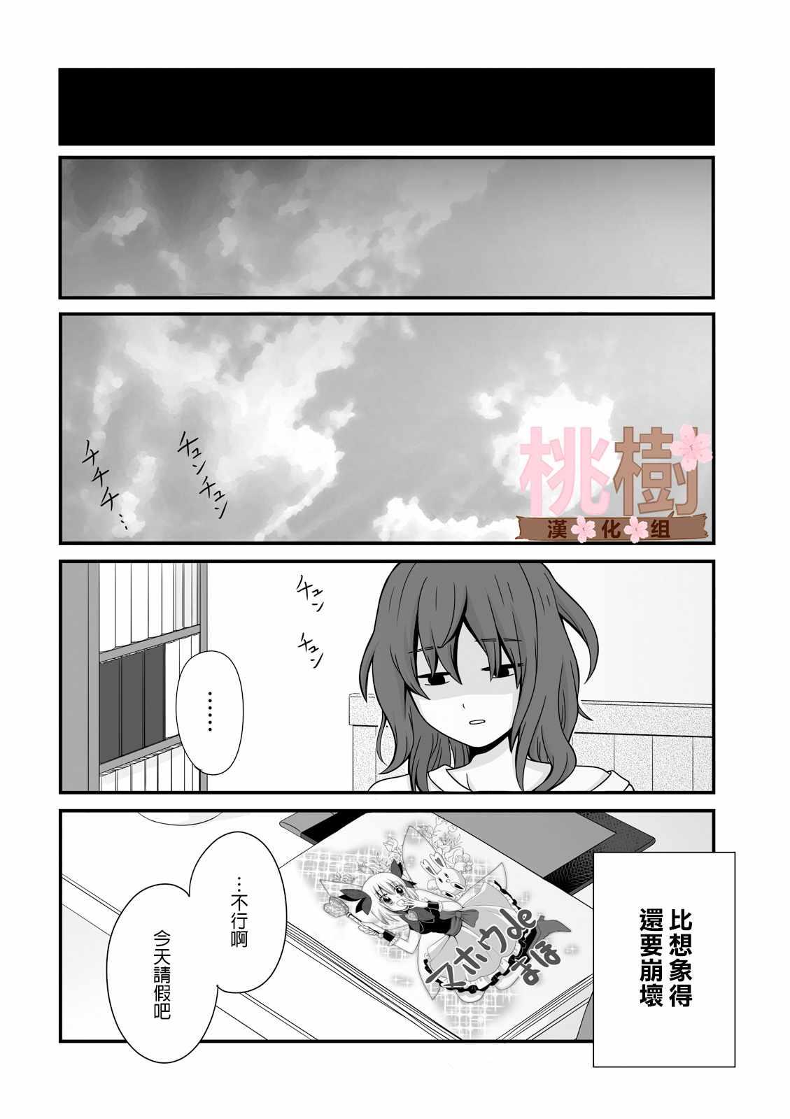 《女高中生的虚度日常》第11话 第12页