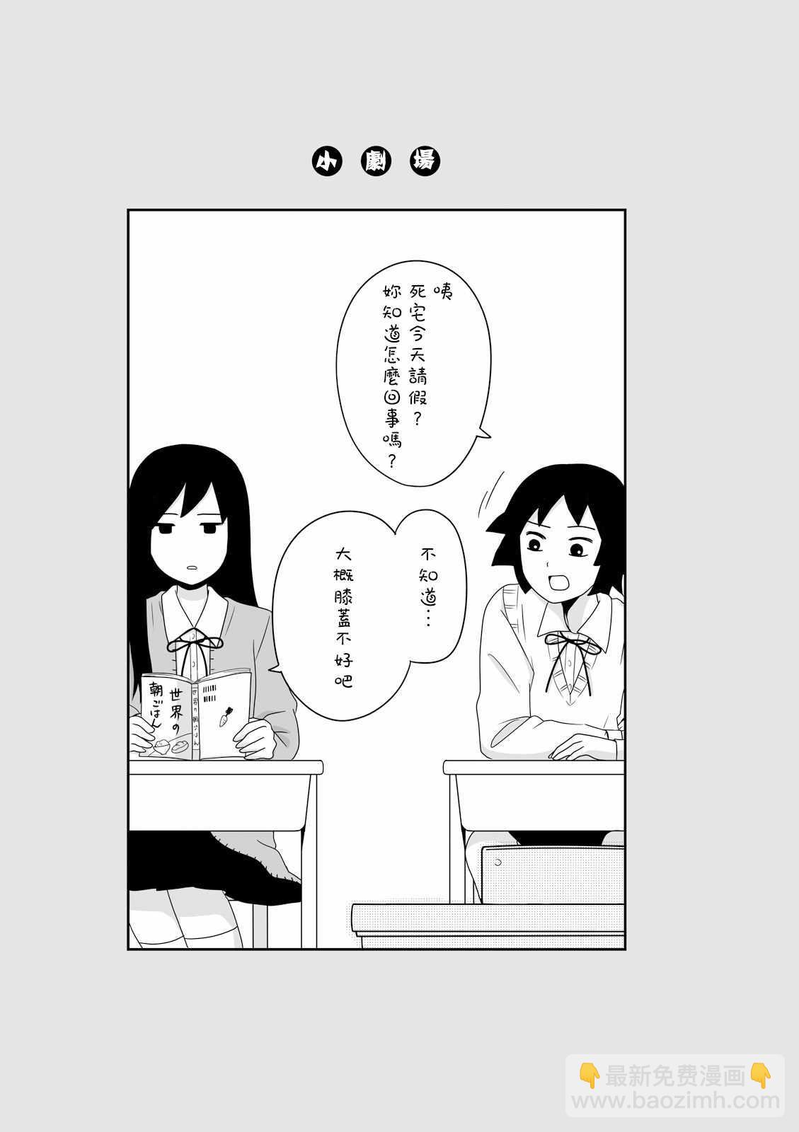 《女高中生的虚度日常》第11话 第13页