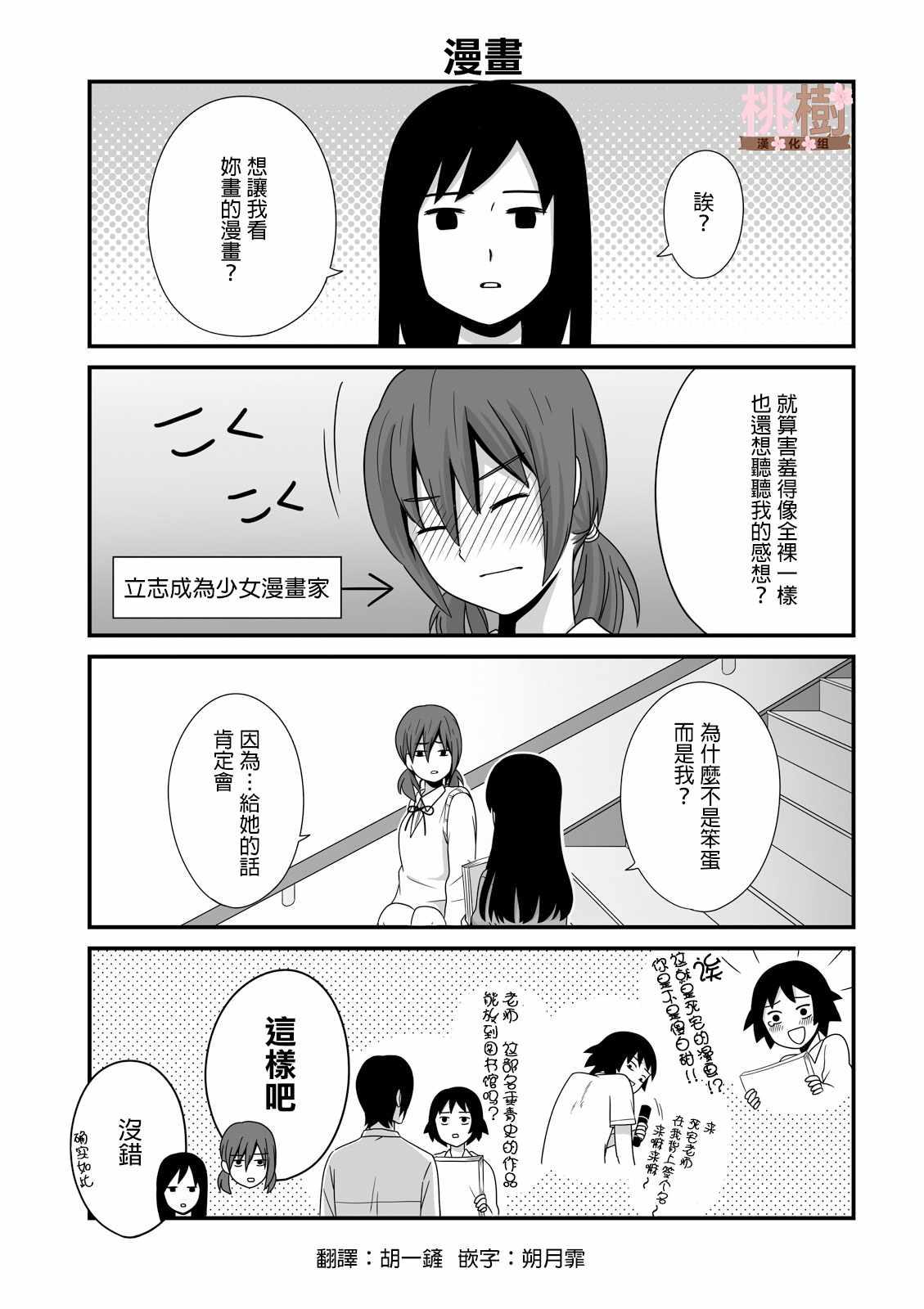《女高中生的虚度日常》第11话 第1页