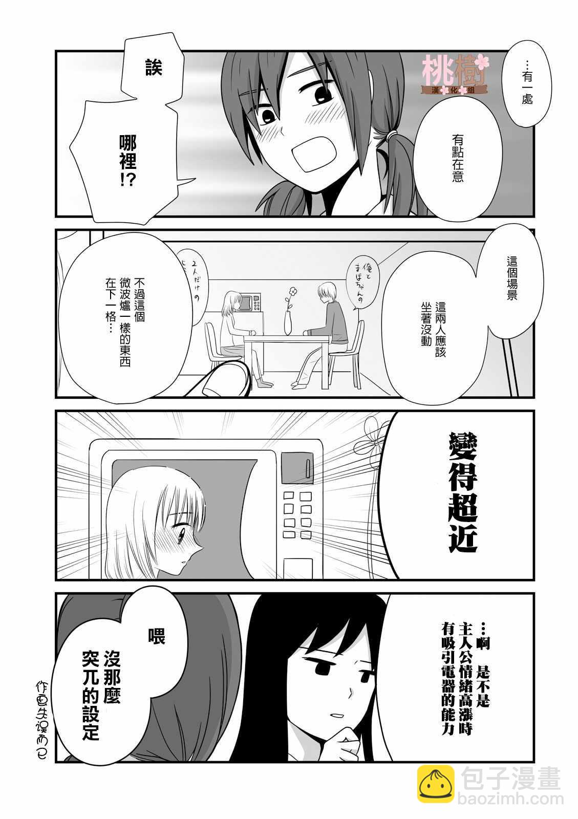 《女高中生的虚度日常》第11话 第3页