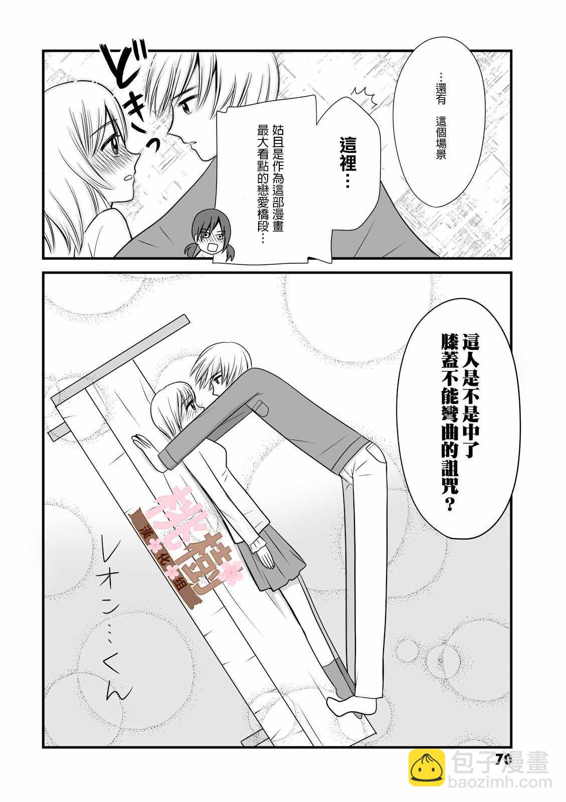 《女高中生的虚度日常》第11话 第4页