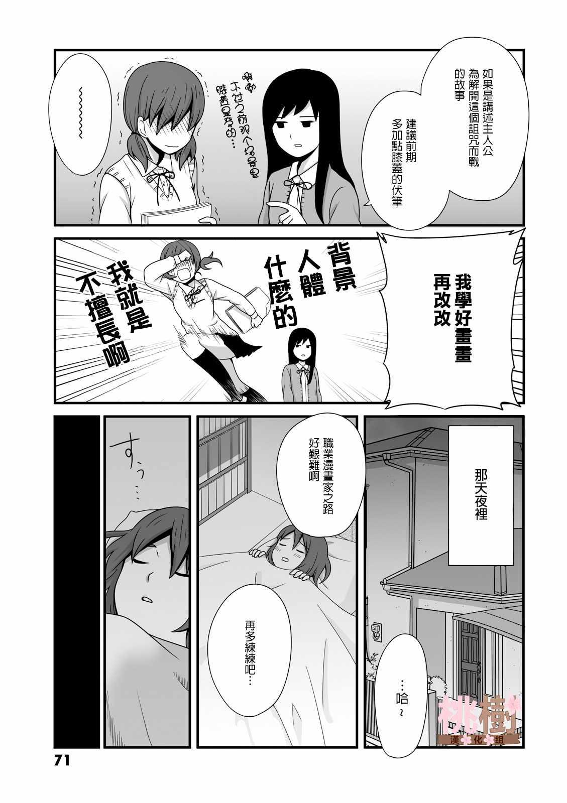 《女高中生的虚度日常》第11话 第5页