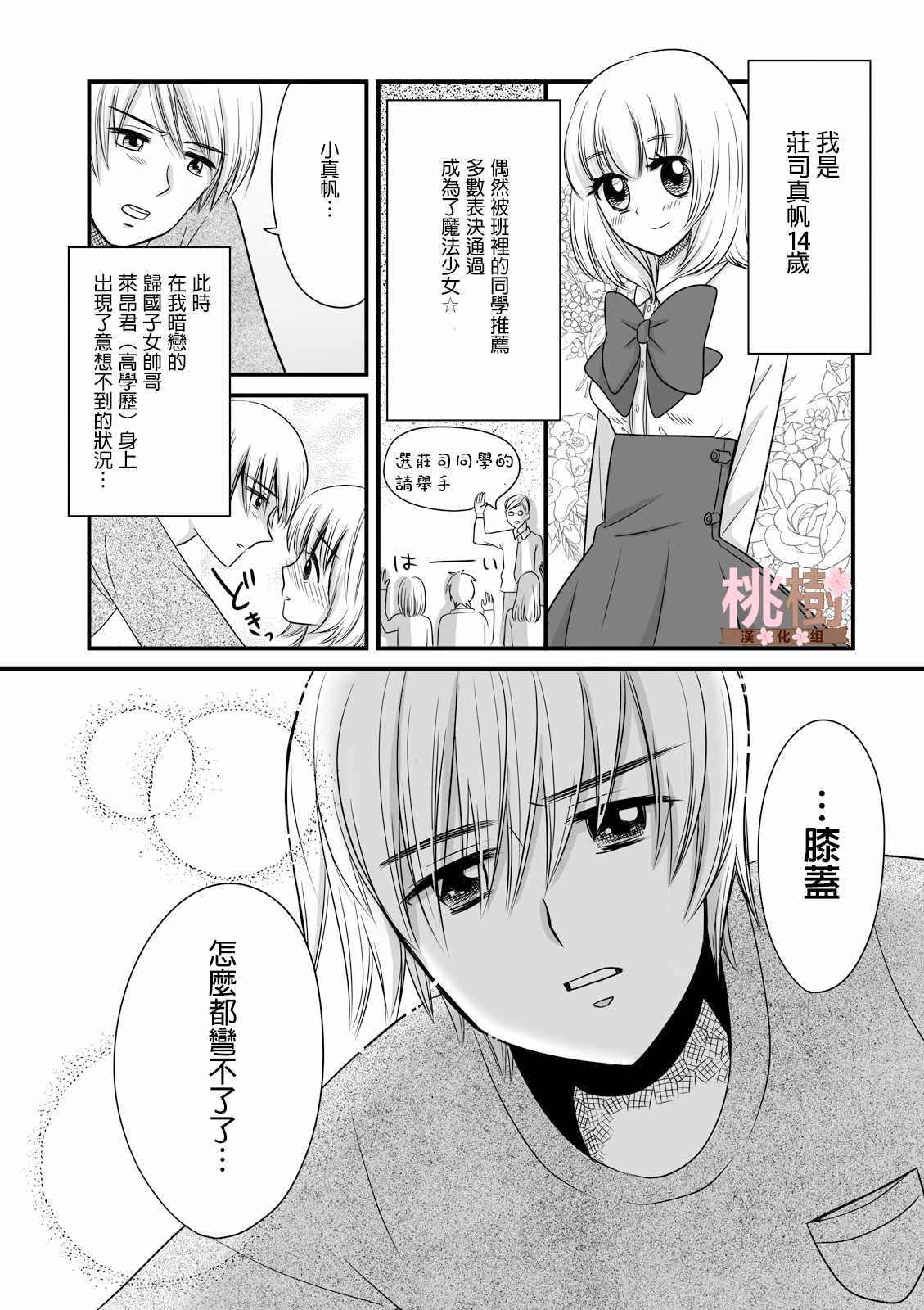 《女高中生的虚度日常》第11话 第7页