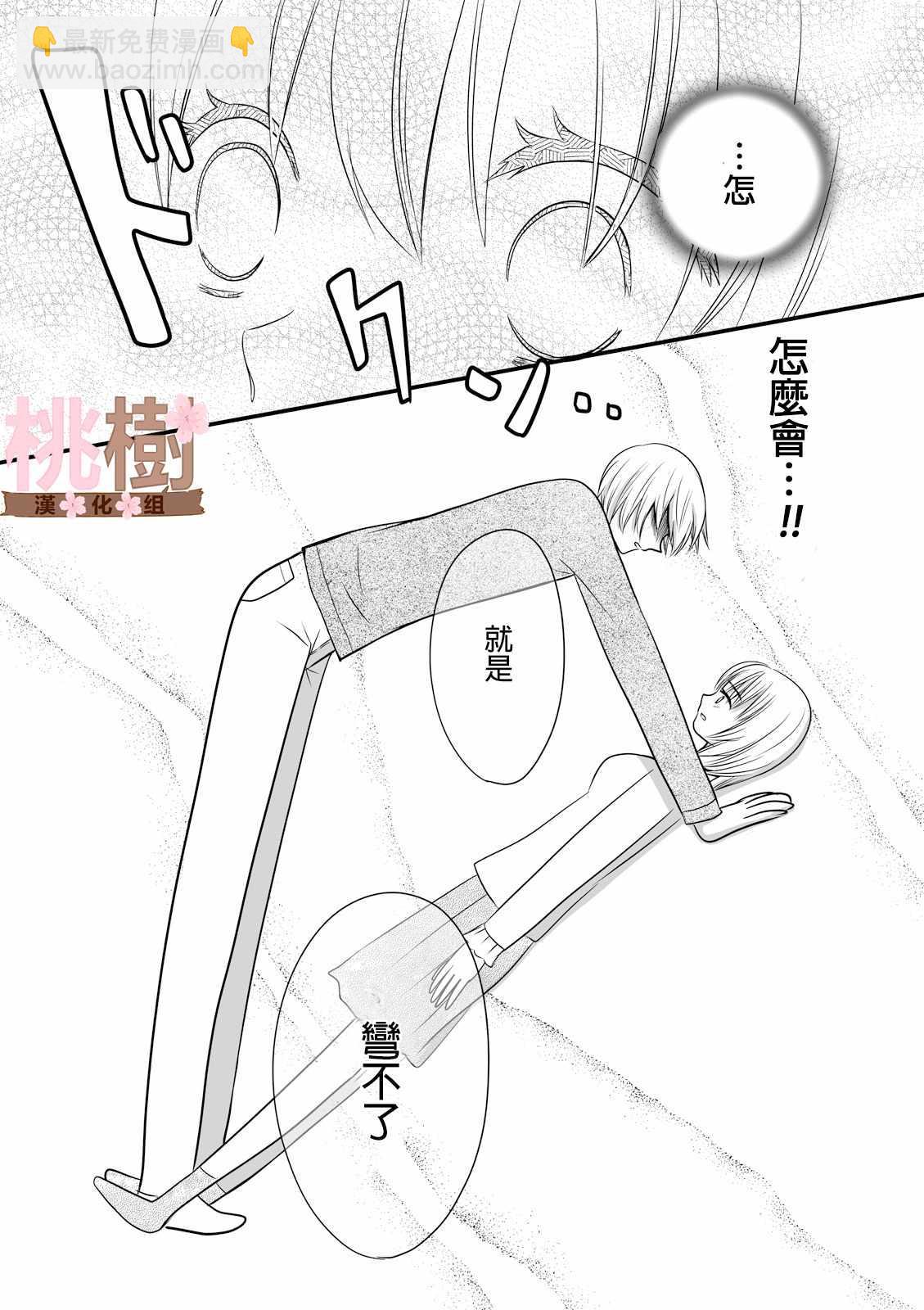 《女高中生的虚度日常》第11话 第8页