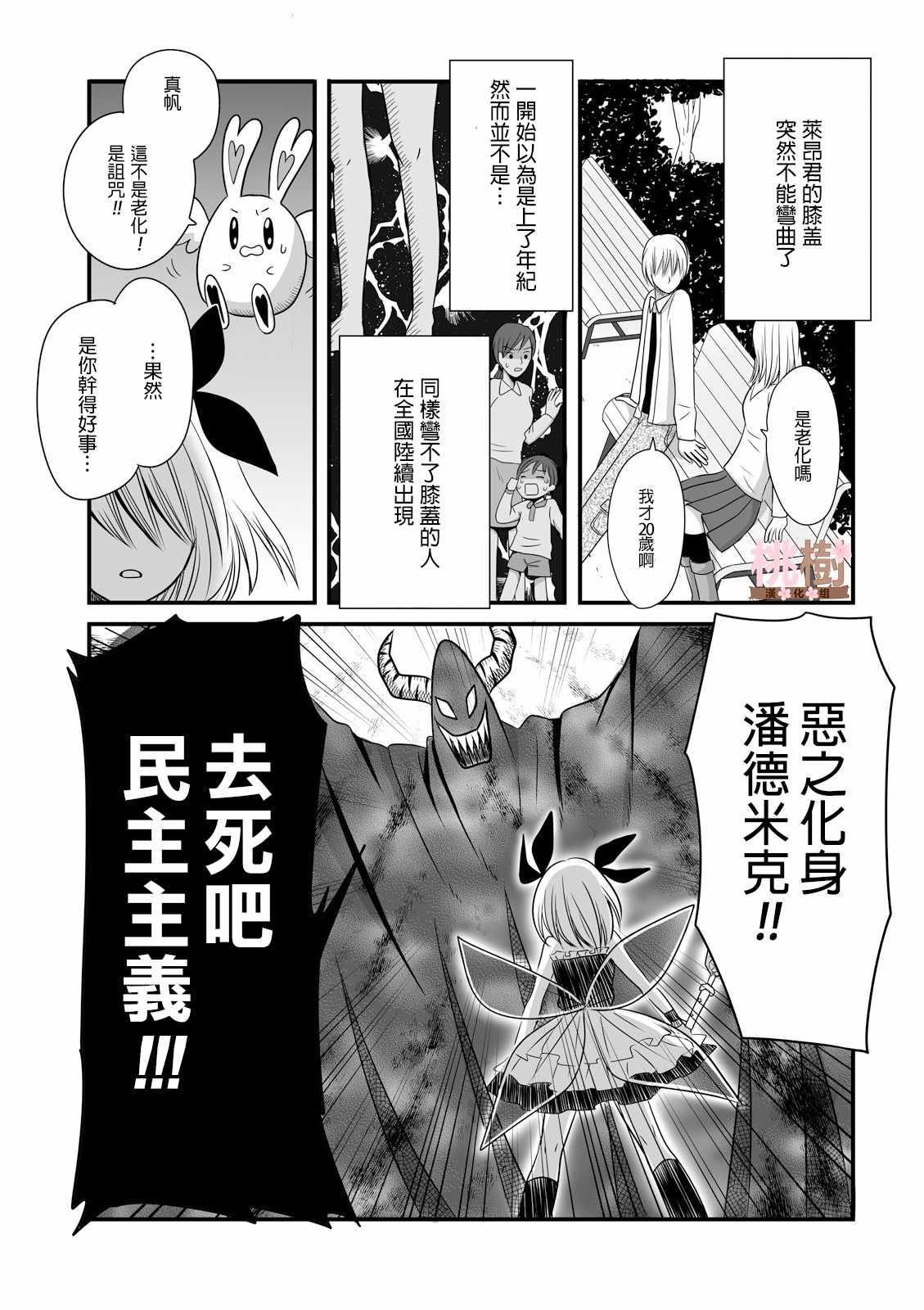 《女高中生的虚度日常》第11话 第9页