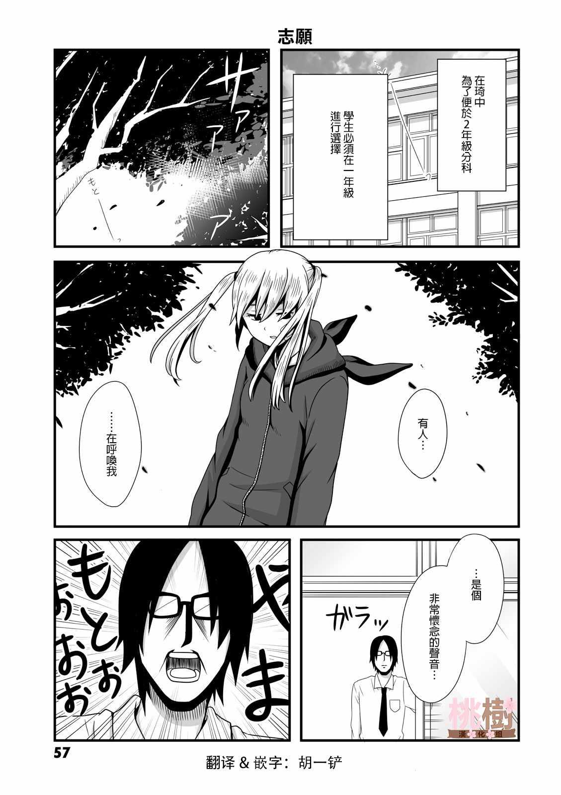 《女高中生的虚度日常》第10话 第1页