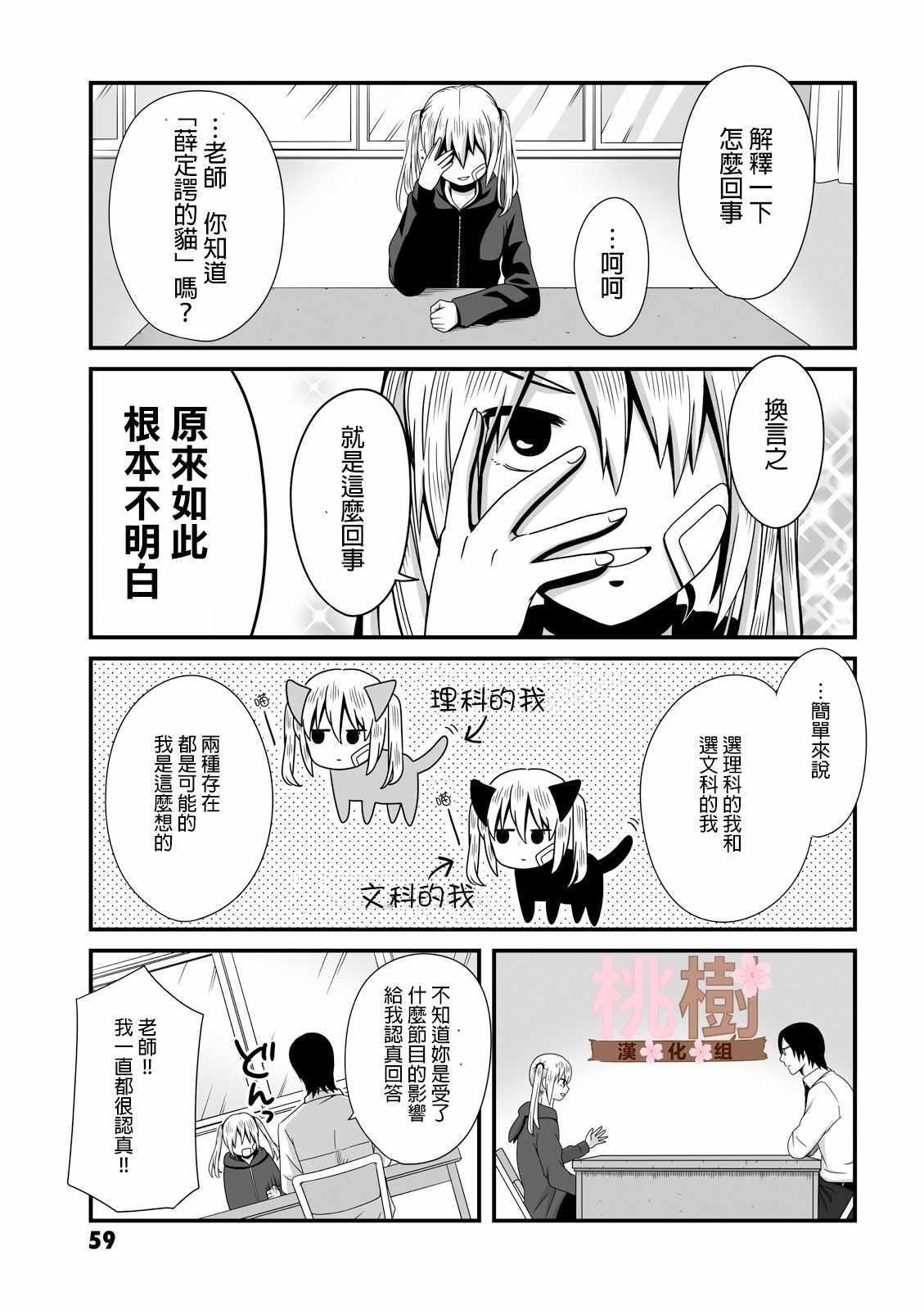 《女高中生的虚度日常》第10话 第3页