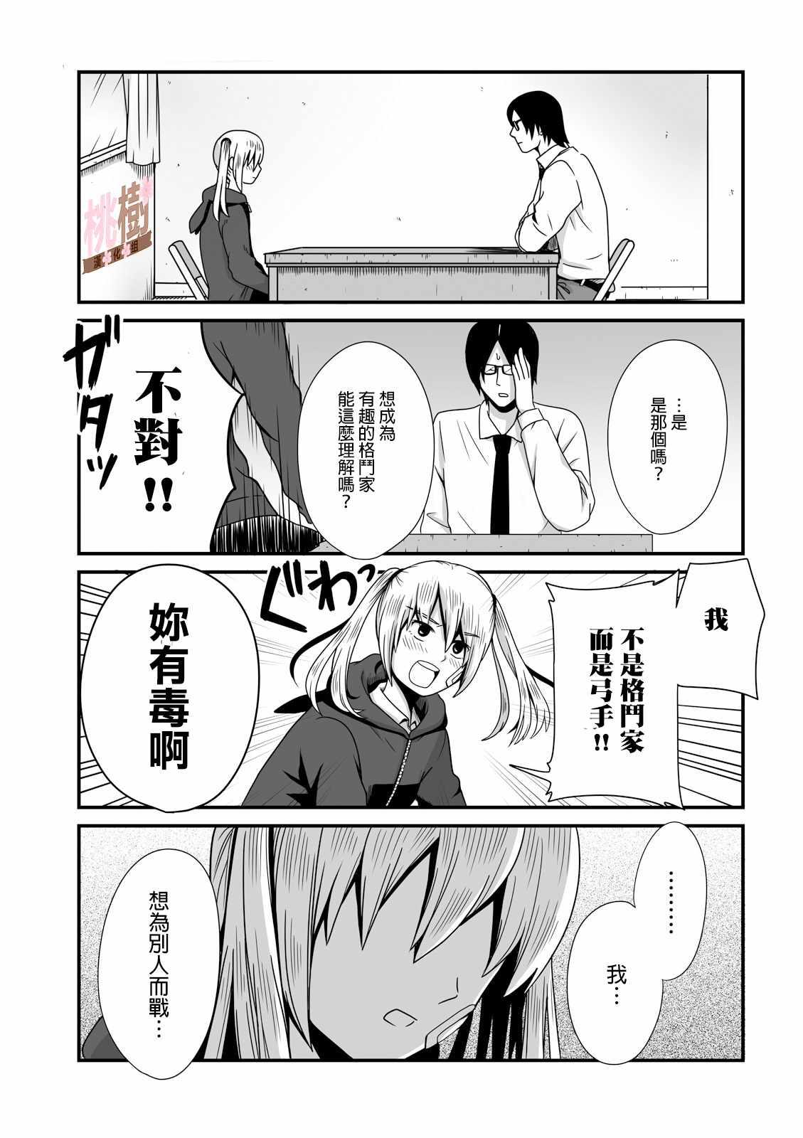 《女高中生的虚度日常》第10话 第5页