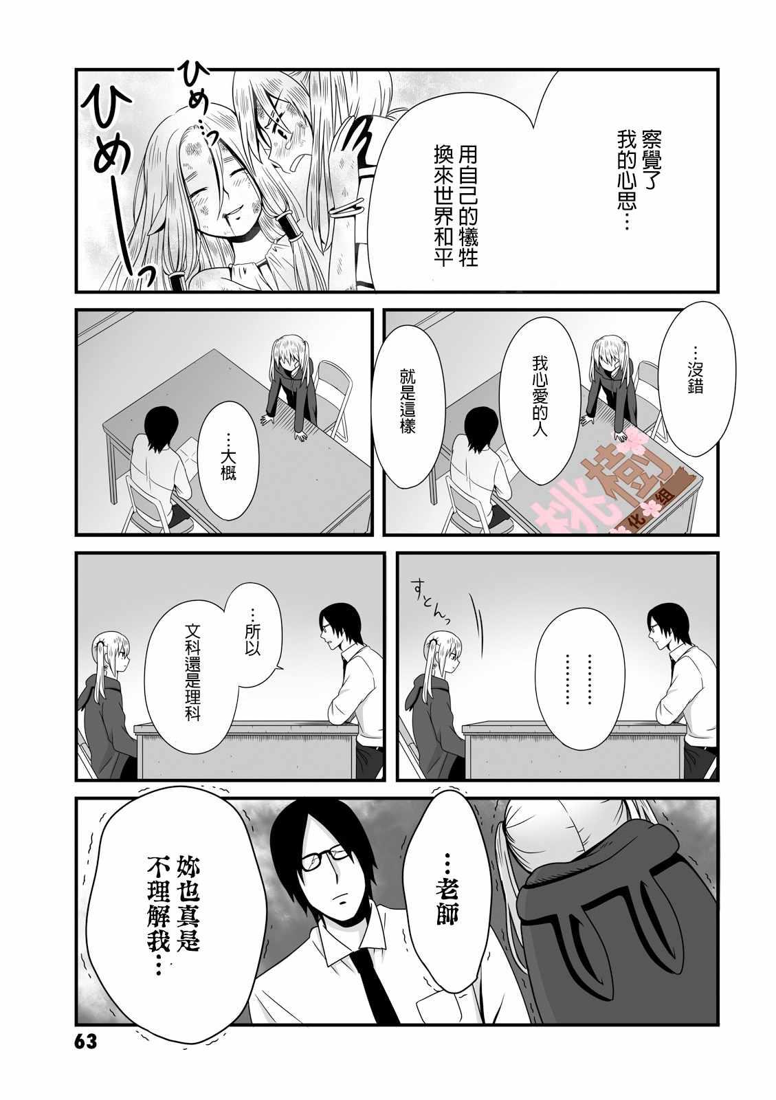 《女高中生的虚度日常》第10话 第7页