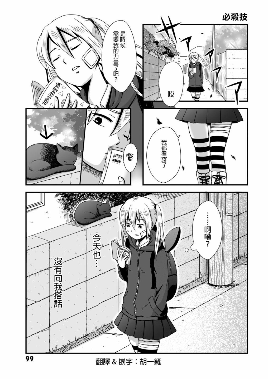 《女高中生的虚度日常》第14话 第1页