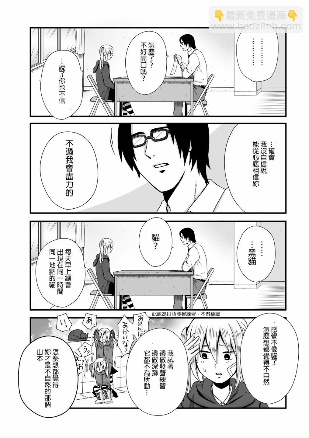 《女高中生的虚度日常》第14话 第3页