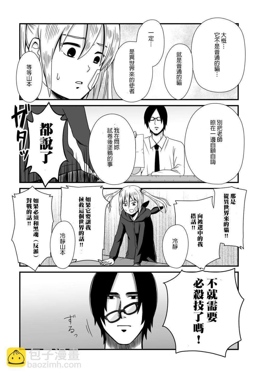 《女高中生的虚度日常》第14话 第4页