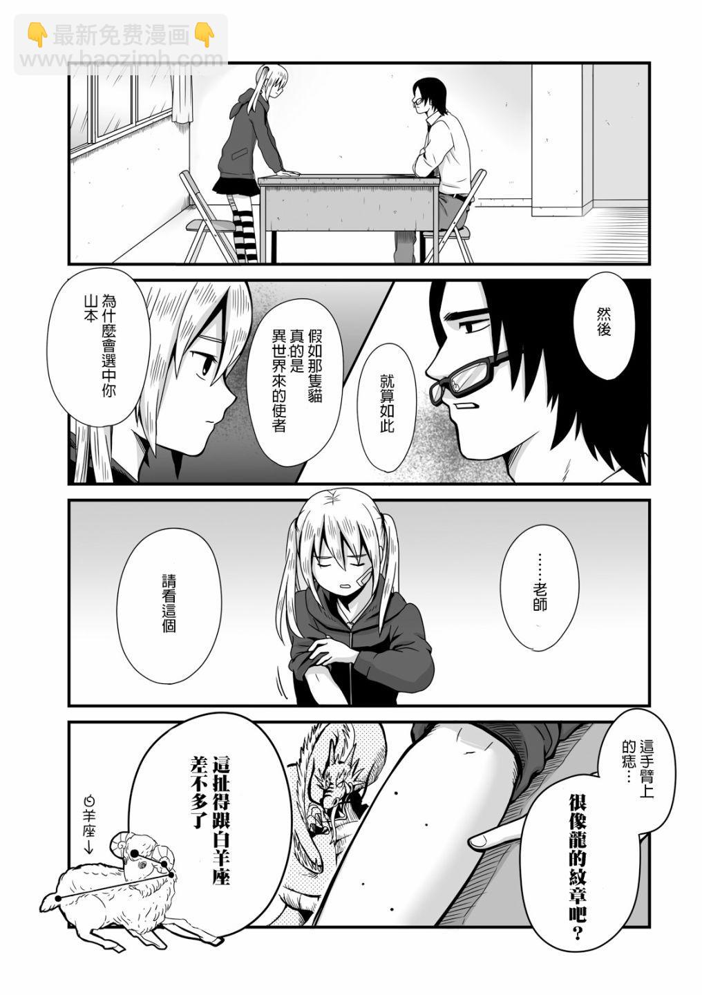 《女高中生的虚度日常》第14话 第5页