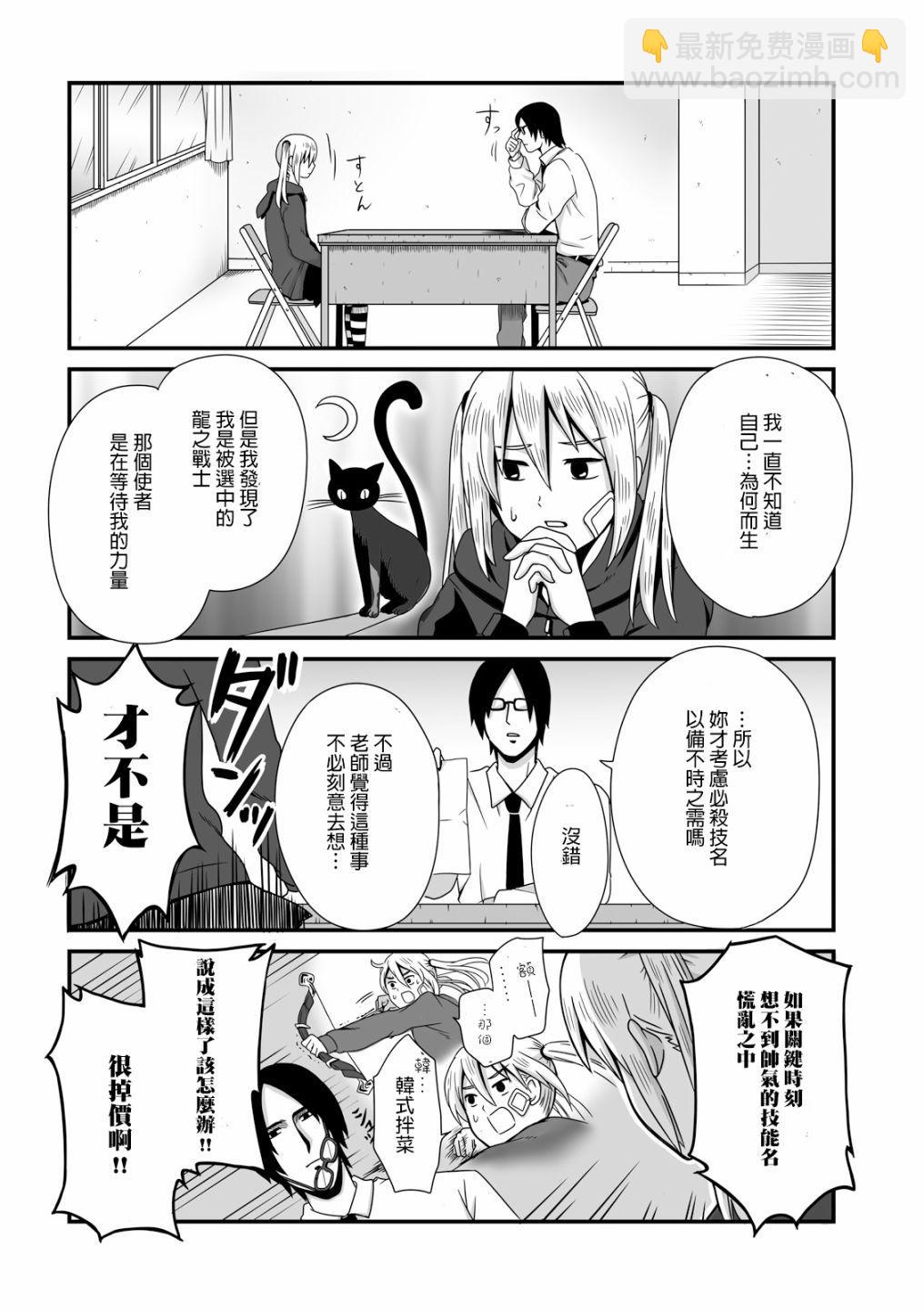 《女高中生的虚度日常》第14话 第6页
