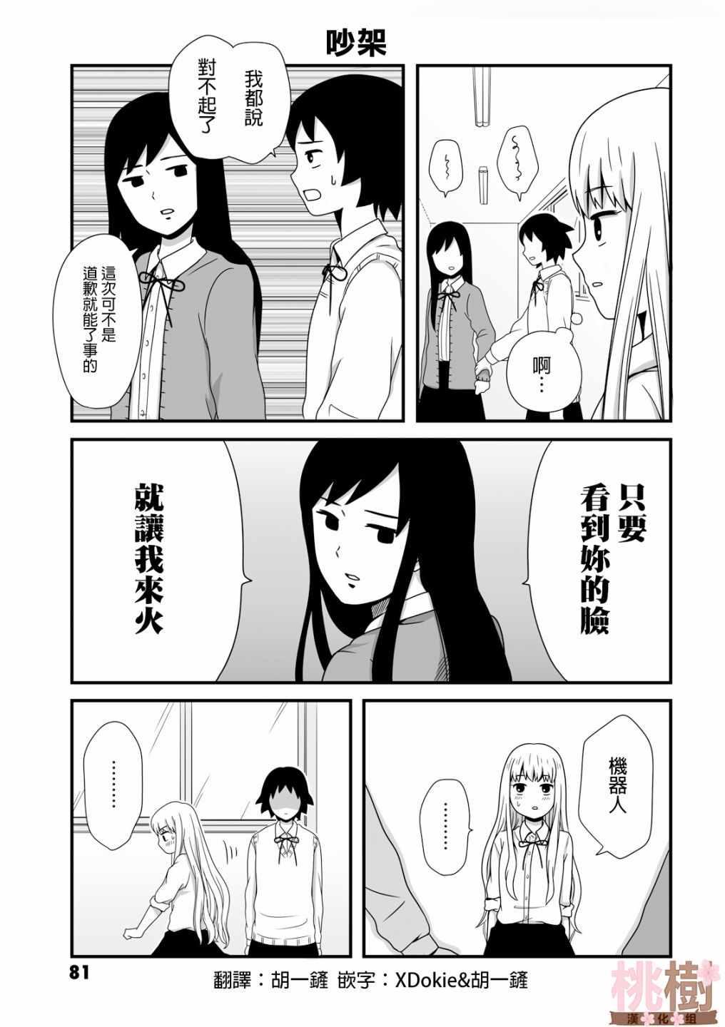 《女高中生的虚度日常》第12话 第1页