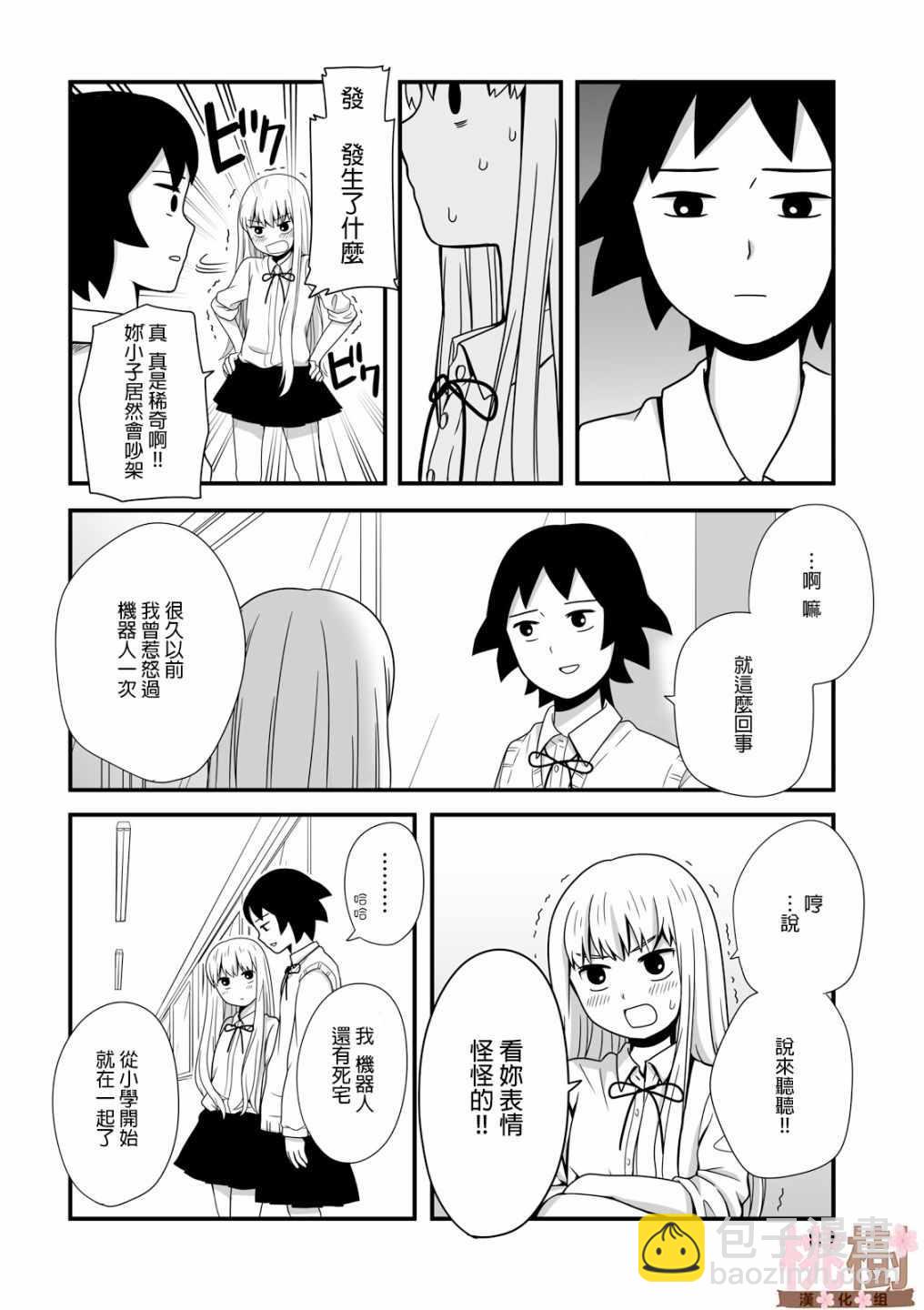 《女高中生的虚度日常》第12话 第2页