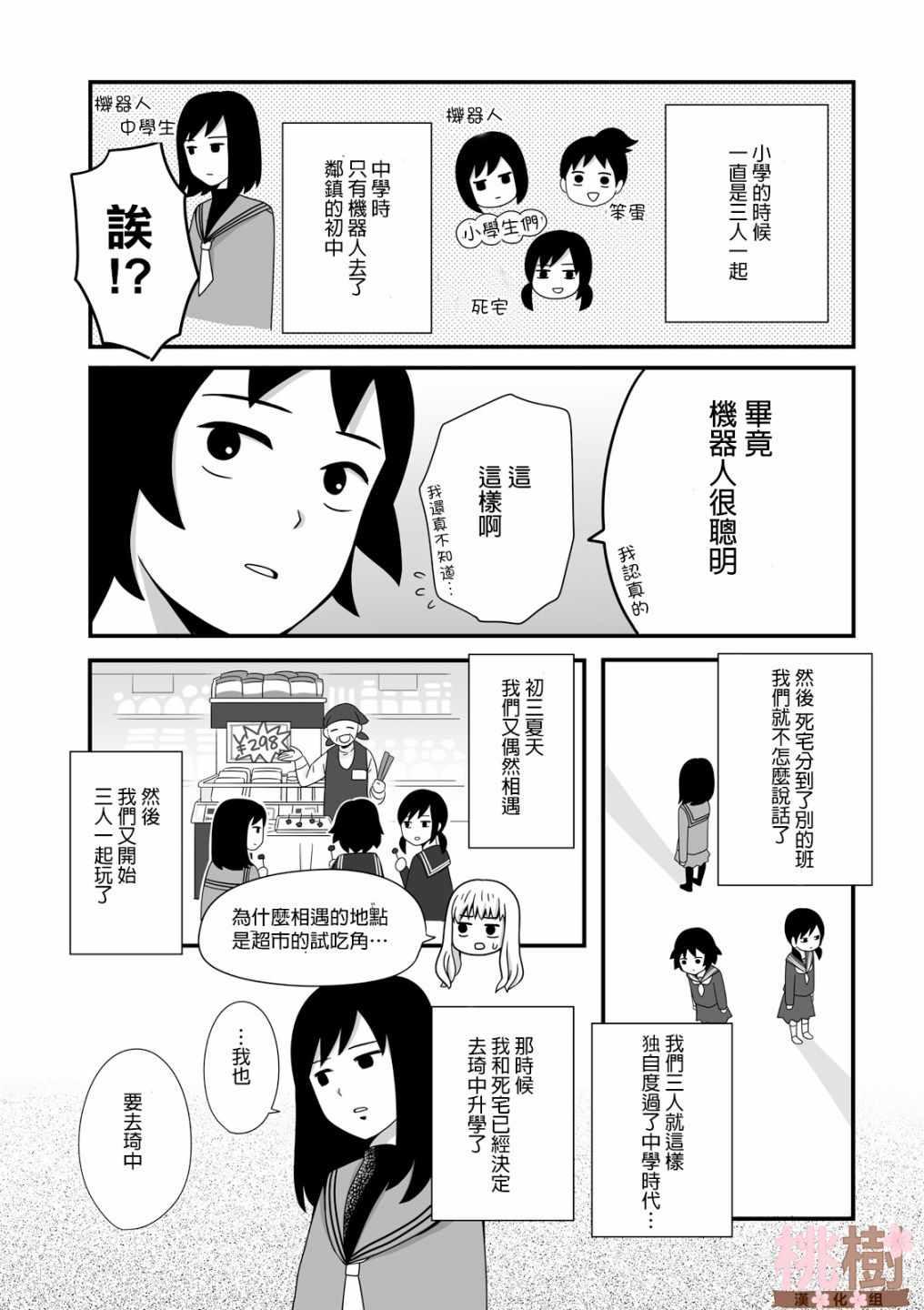 《女高中生的虚度日常》第12话 第3页