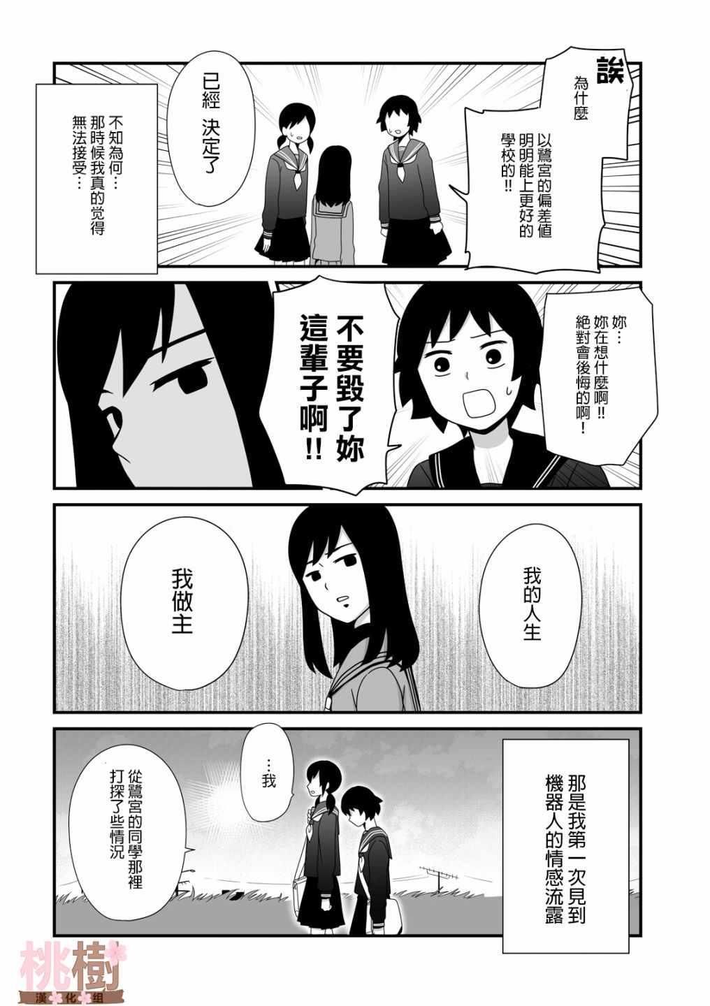 《女高中生的虚度日常》第12话 第4页