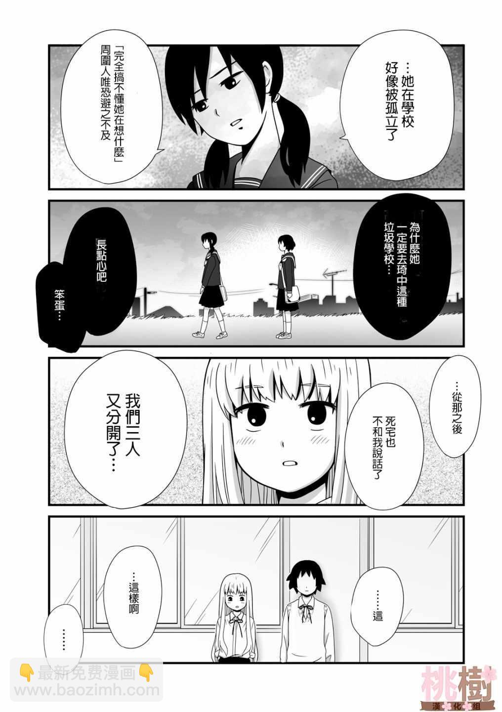 《女高中生的虚度日常》第12话 第5页