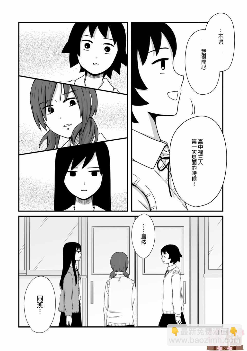 《女高中生的虚度日常》第12话 第6页