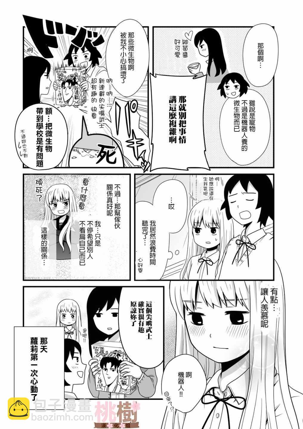 《女高中生的虚度日常》第12话 第8页