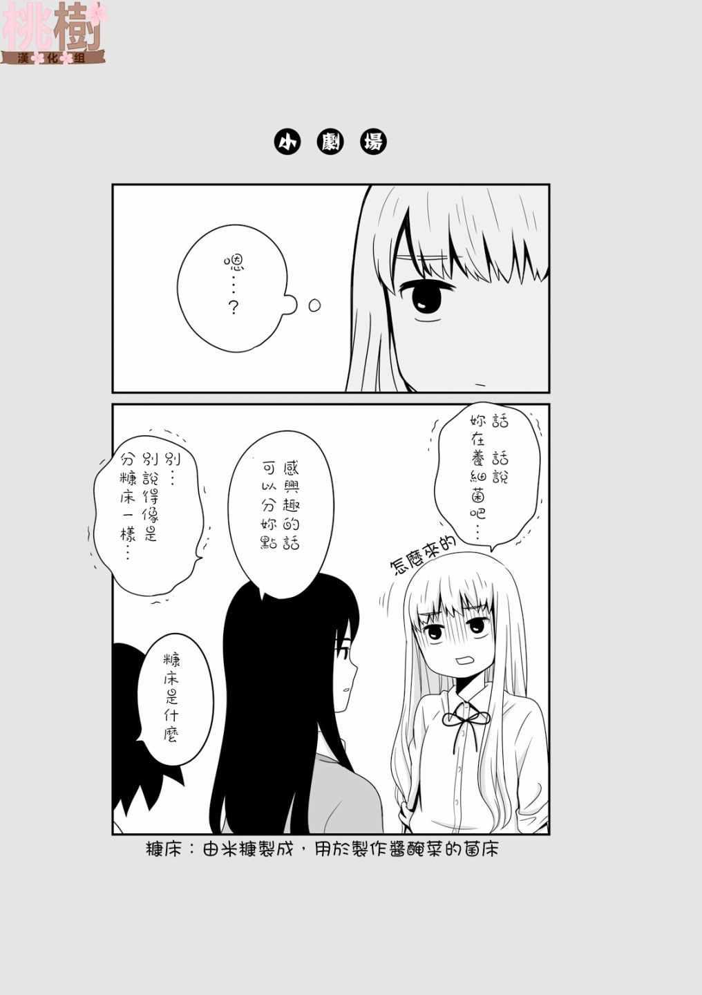 《女高中生的虚度日常》第12话 第9页