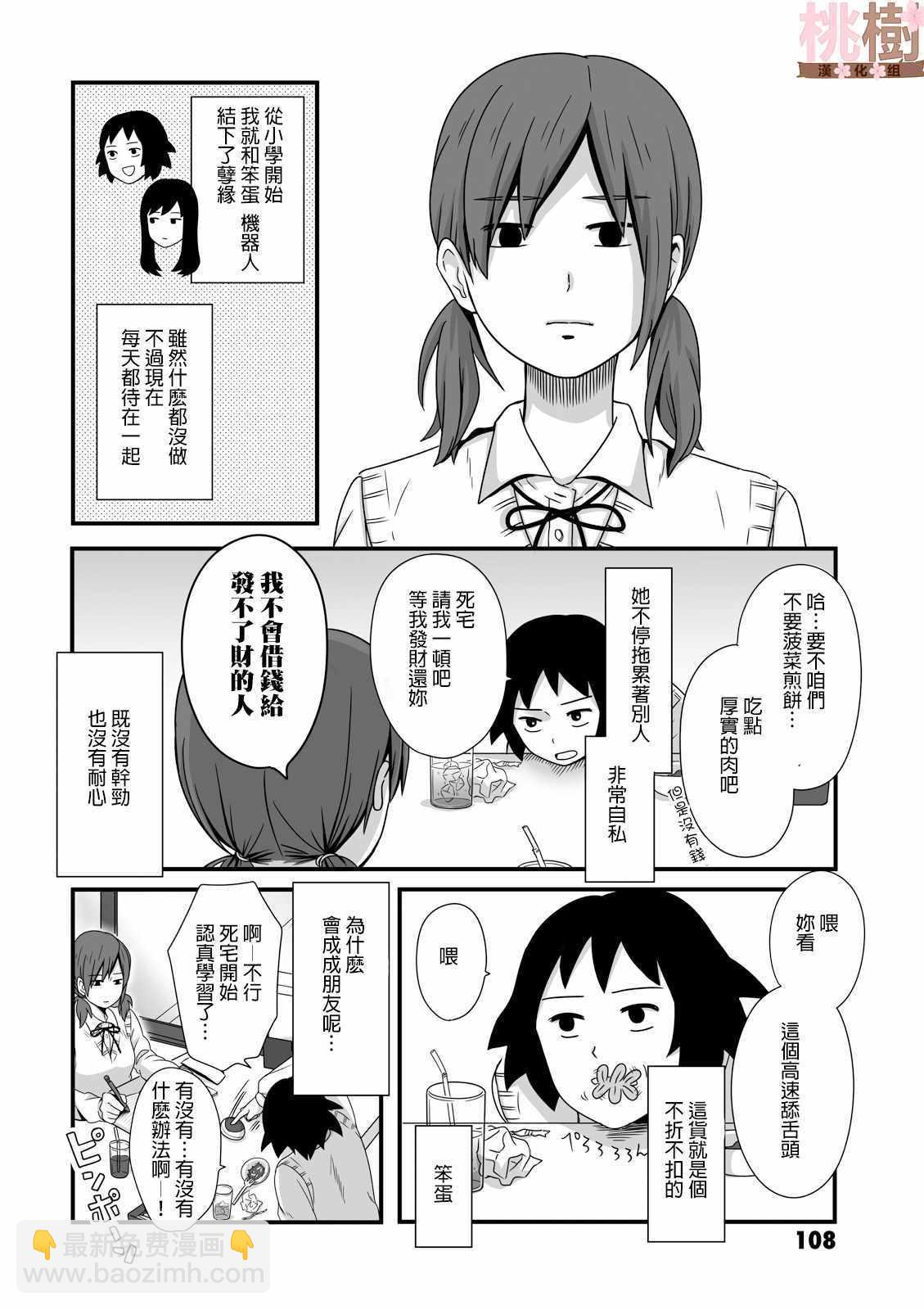 《女高中生的虚度日常》第15话 第2页