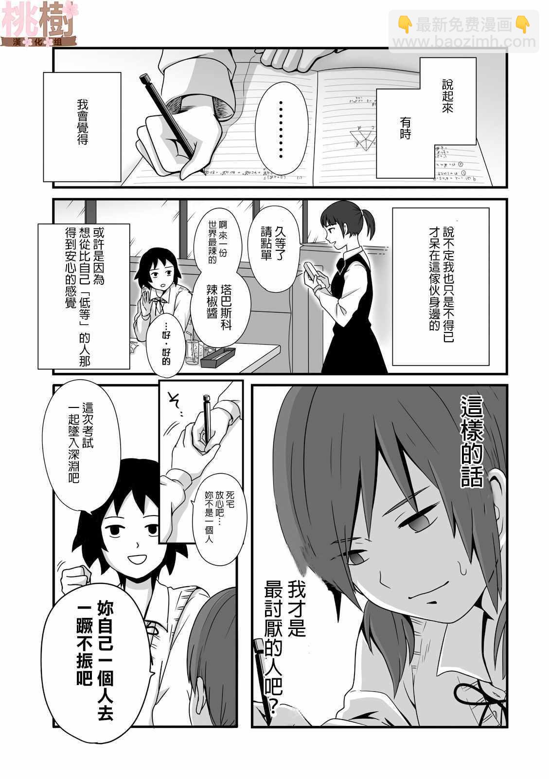 《女高中生的虚度日常》第15话 第3页
