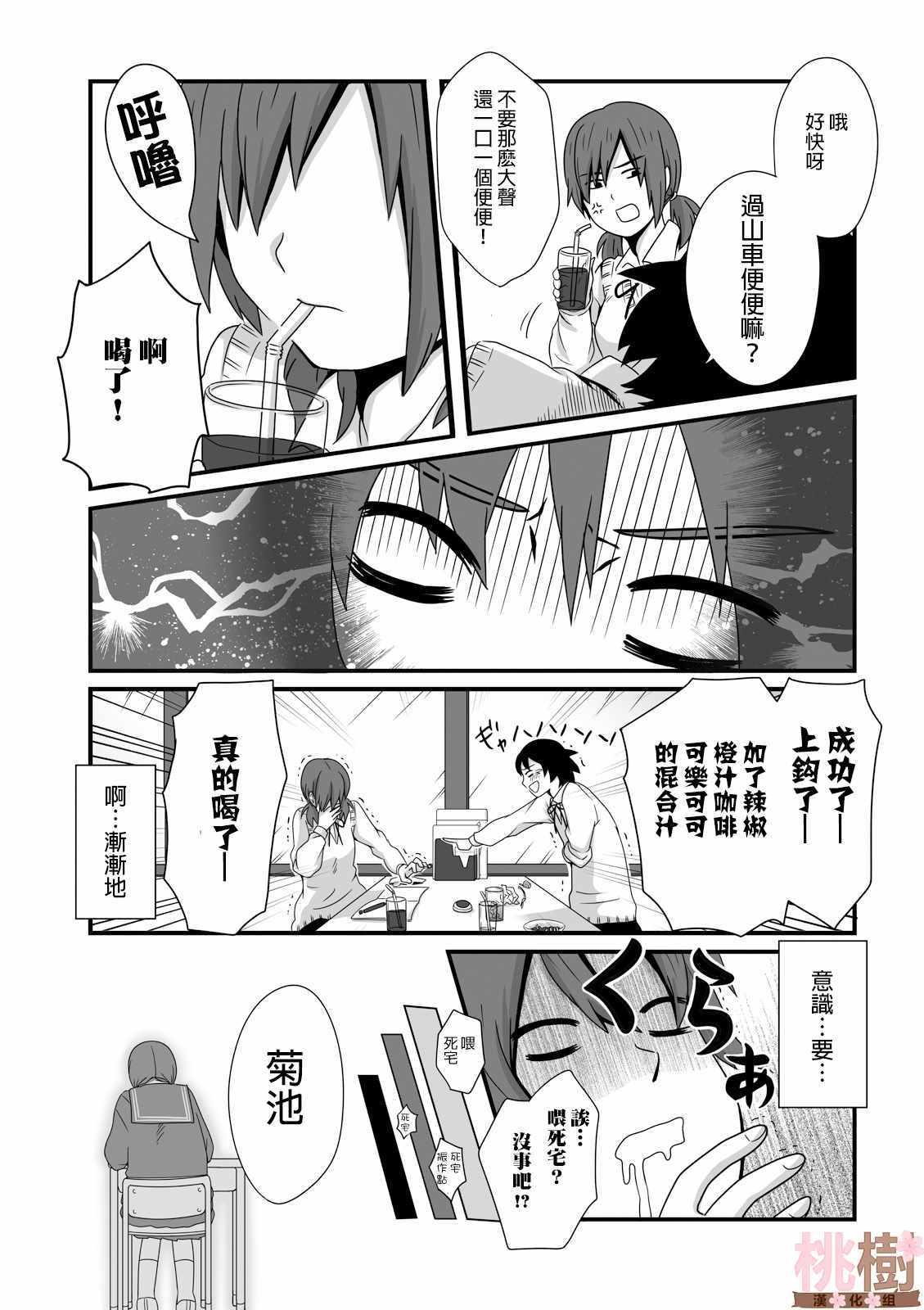 《女高中生的虚度日常》第15话 第5页