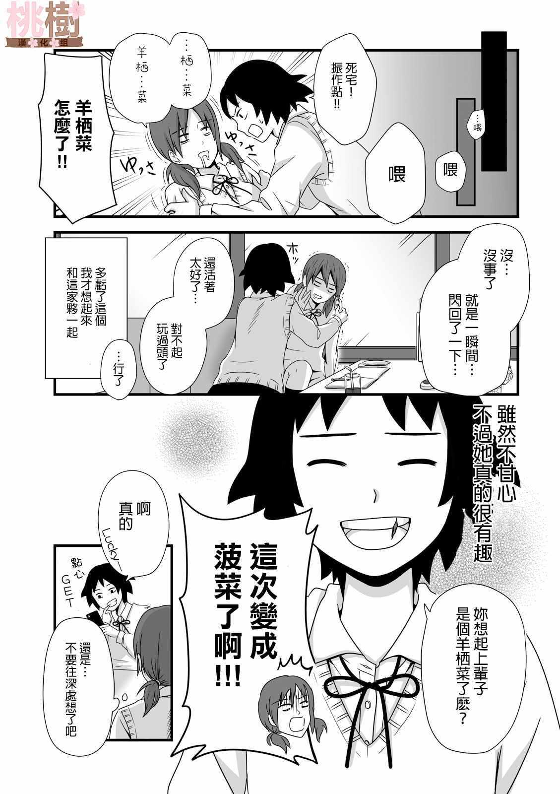 《女高中生的虚度日常》第15话 第7页
