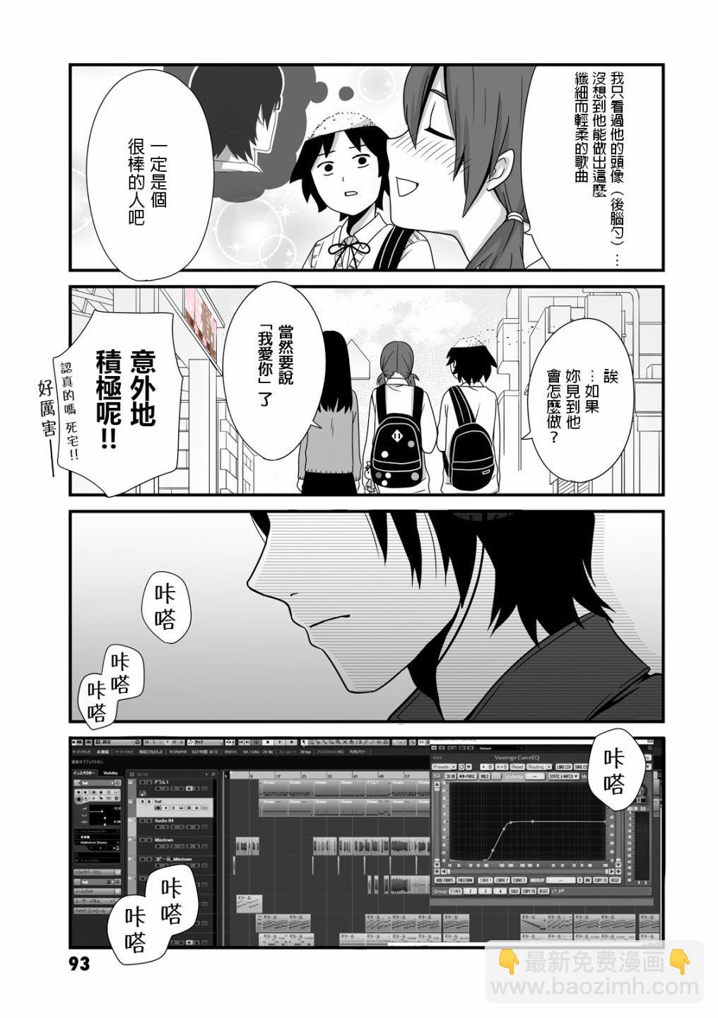 《女高中生的虚度日常》第13话 第3页
