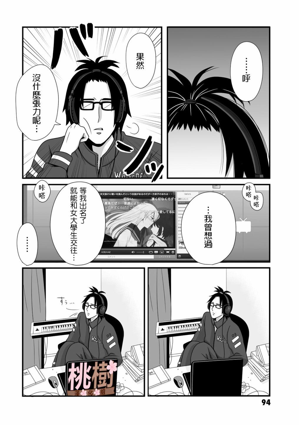 《女高中生的虚度日常》第13话 第4页