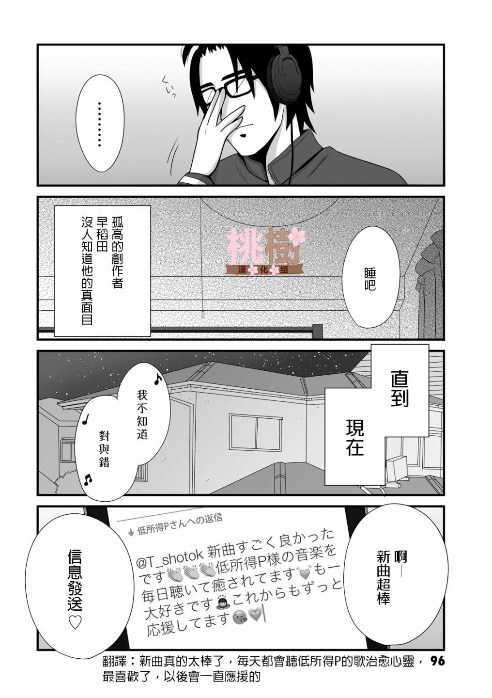 《女高中生的虚度日常》第13话 第6页