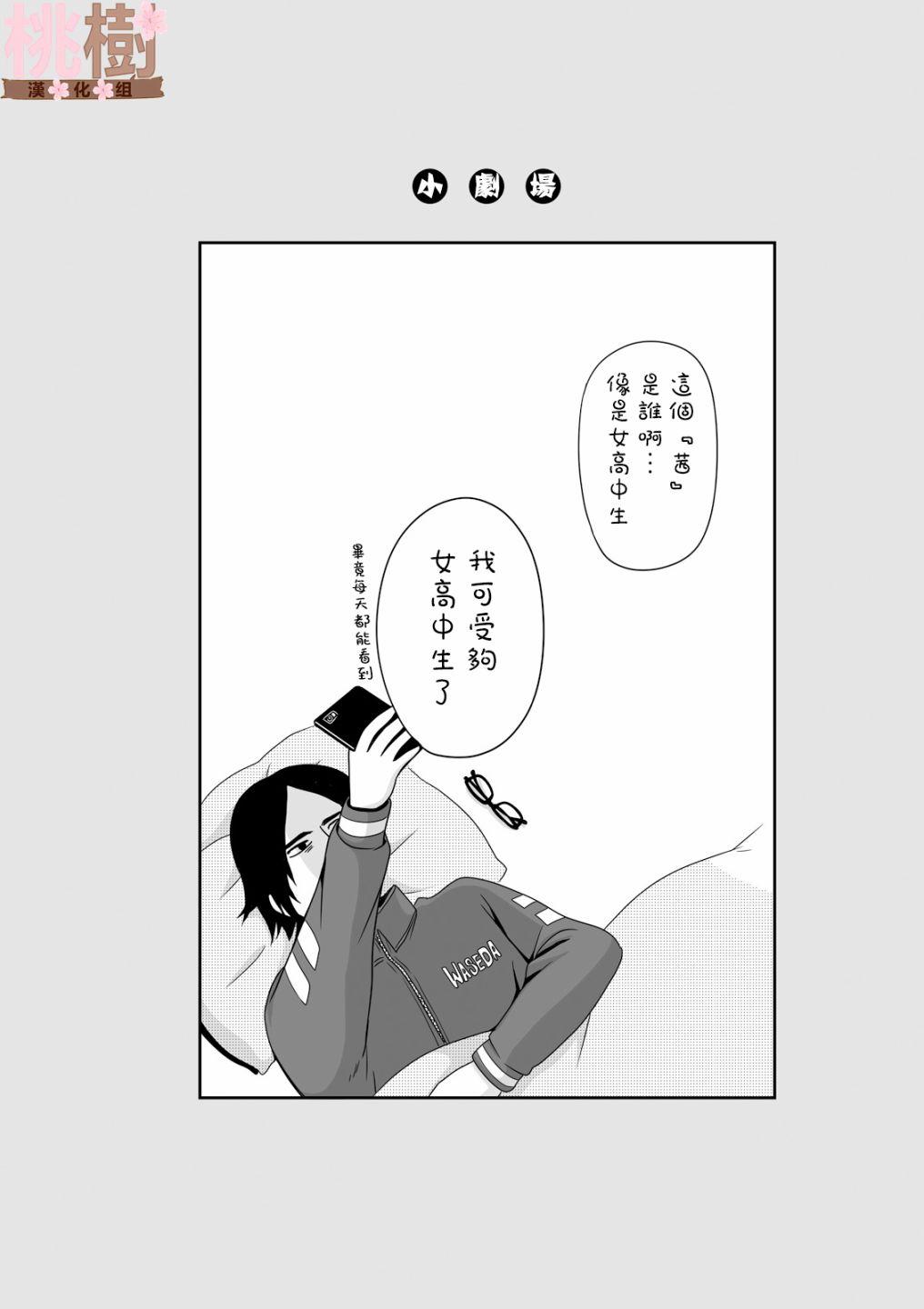 《女高中生的虚度日常》第13话 第8页