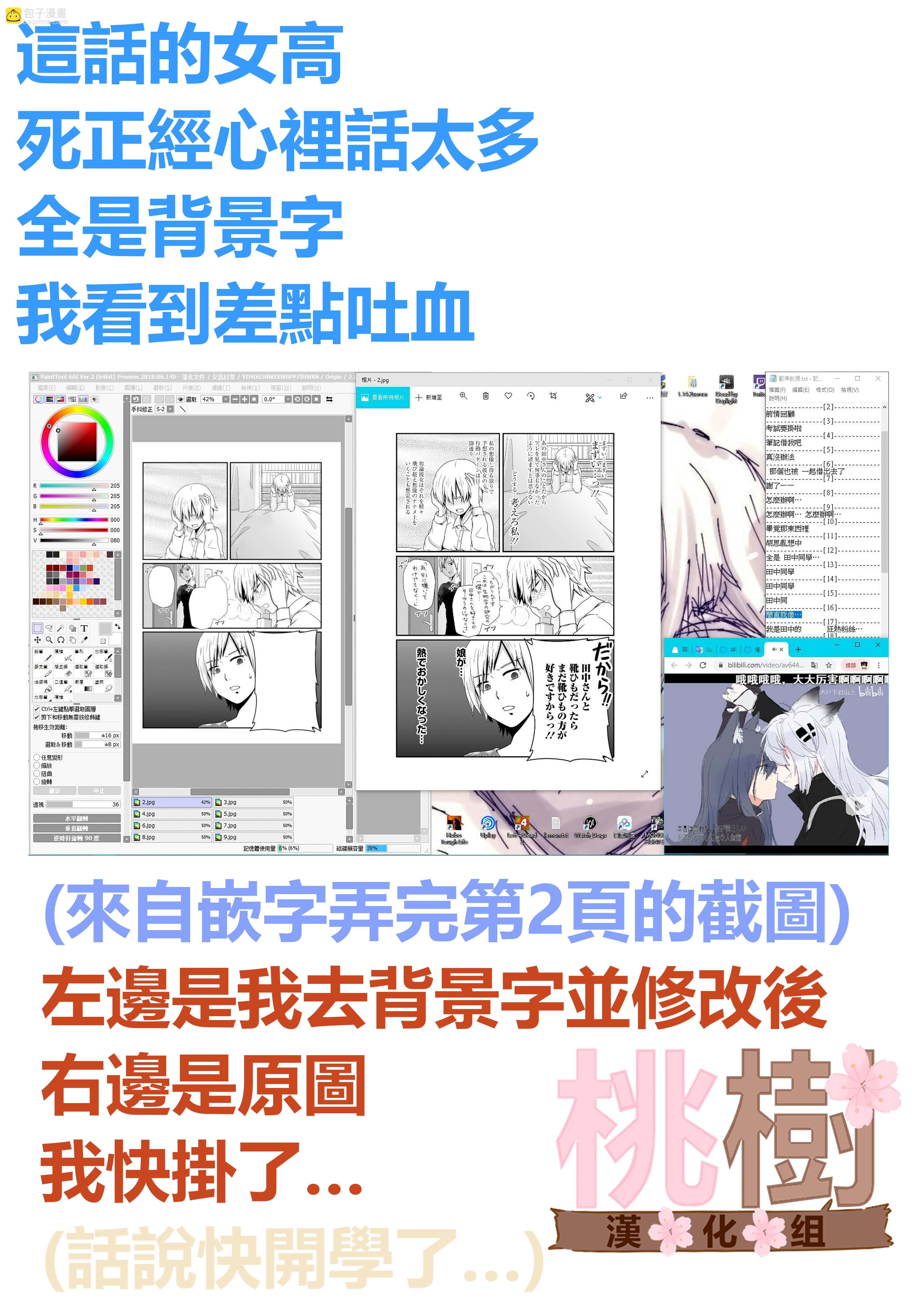《女高中生的虚度日常》第19话 第10页