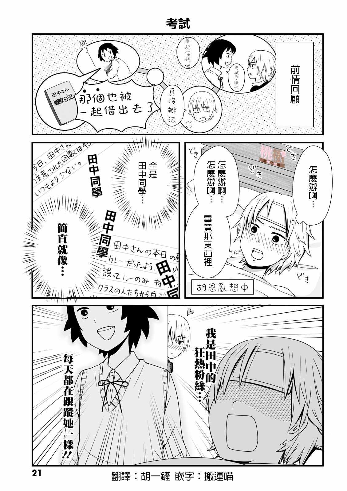 《女高中生的虚度日常》第19话 第1页