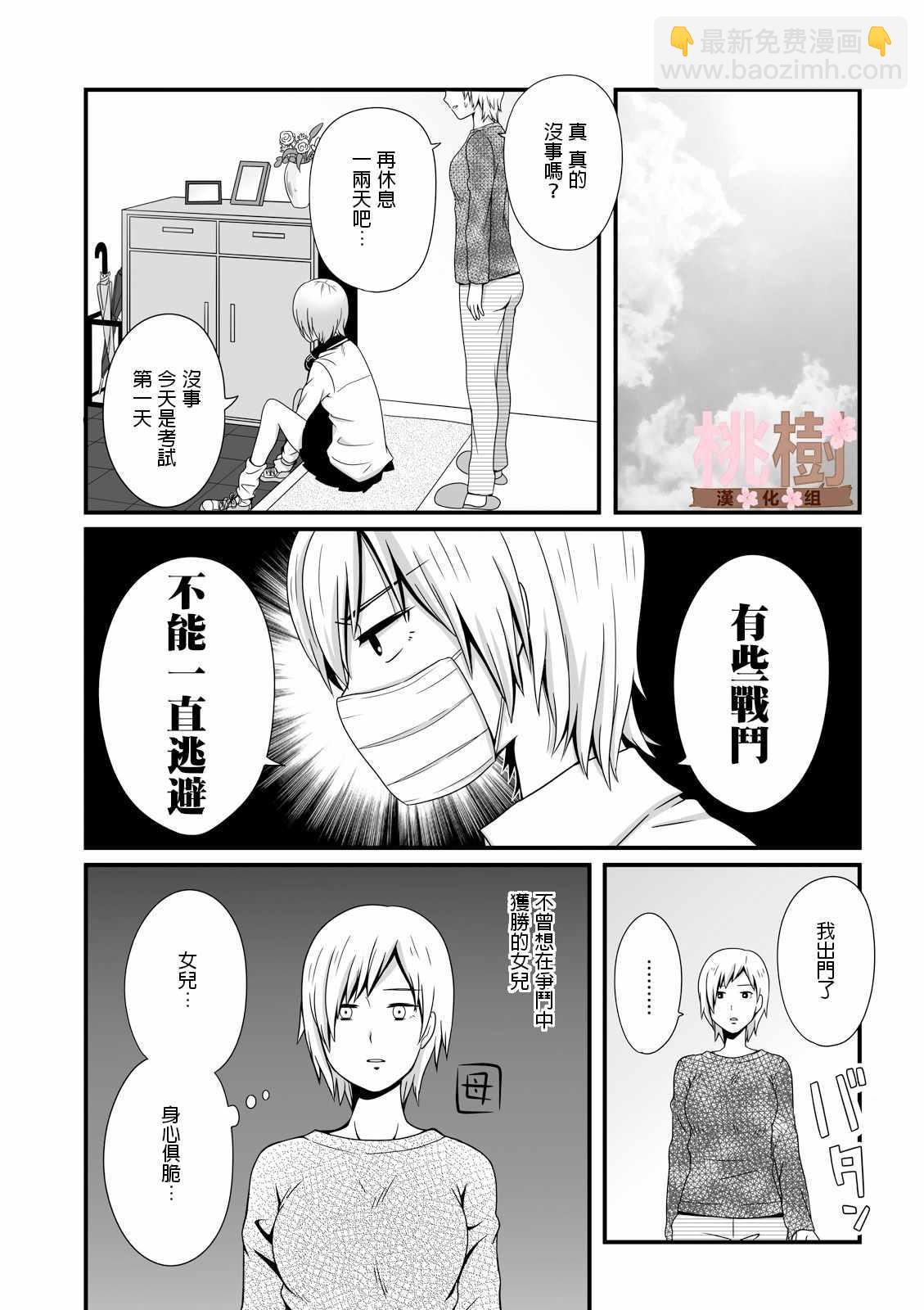 《女高中生的虚度日常》第19话 第3页