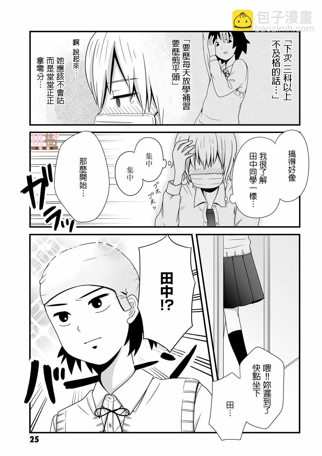 《女高中生的虚度日常》第19话 第5页
