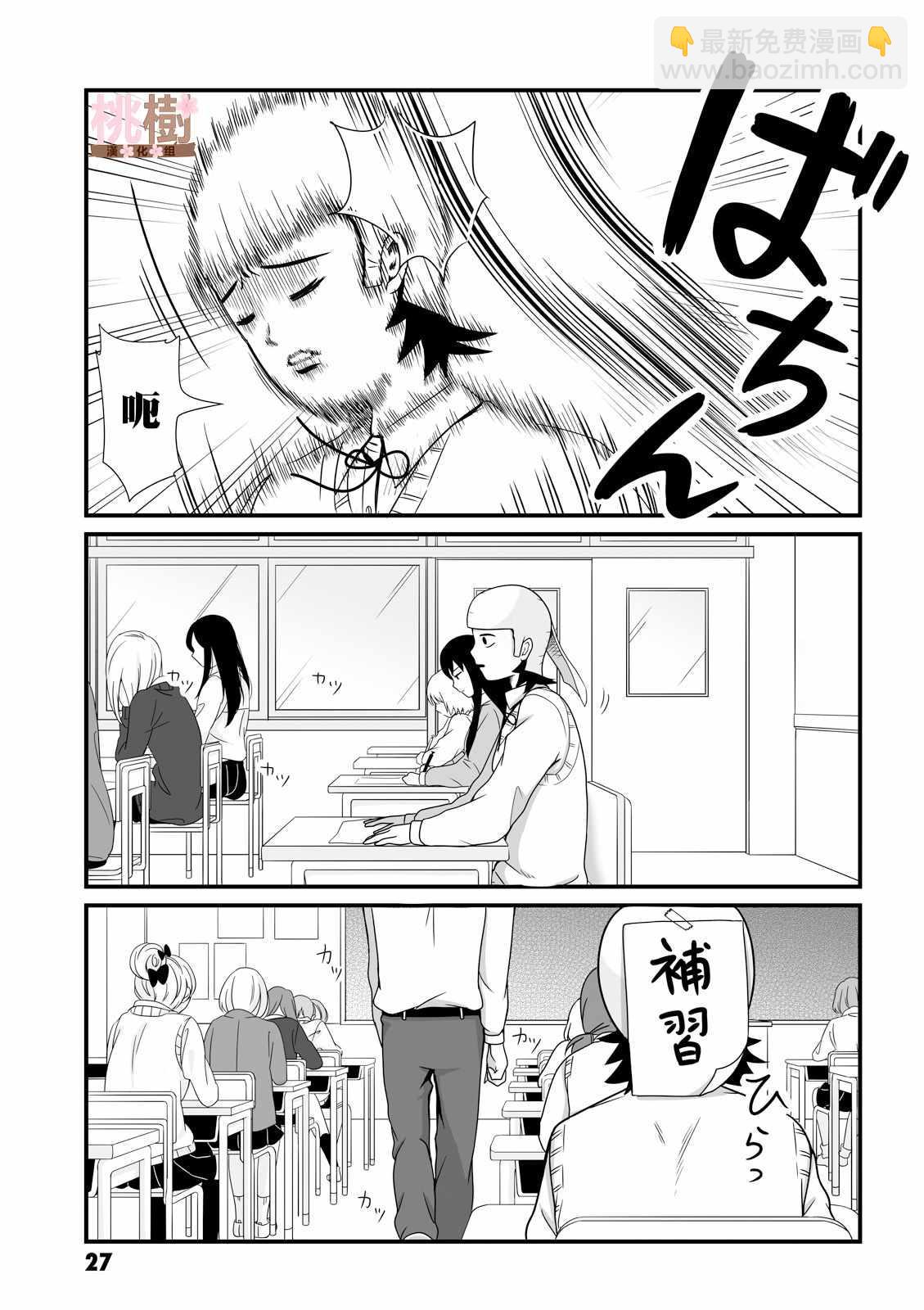 《女高中生的虚度日常》第19话 第7页